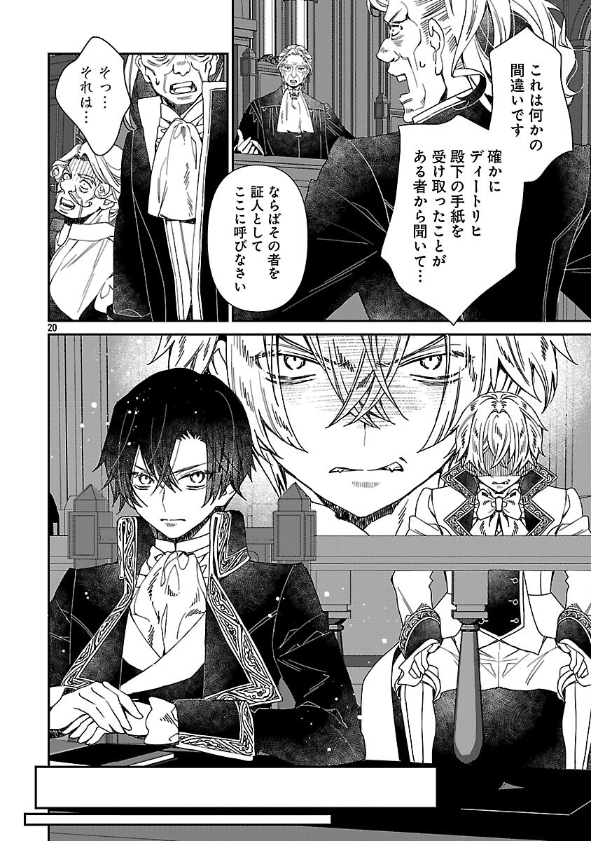 Shi ni Modori no Reigai Ouji ga Kenou to Yobareru made ~Michibiita no wa Bukiyouna Koushaku Reijou no Inorideshita~ - Chapter 15 - Page 22