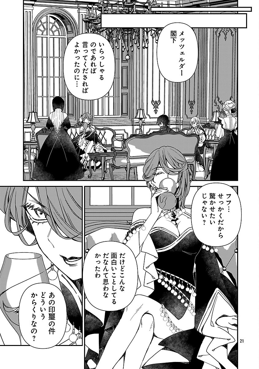 Shi ni Modori no Reigai Ouji ga Kenou to Yobareru made ~Michibiita no wa Bukiyouna Koushaku Reijou no Inorideshita~ - Chapter 15 - Page 23