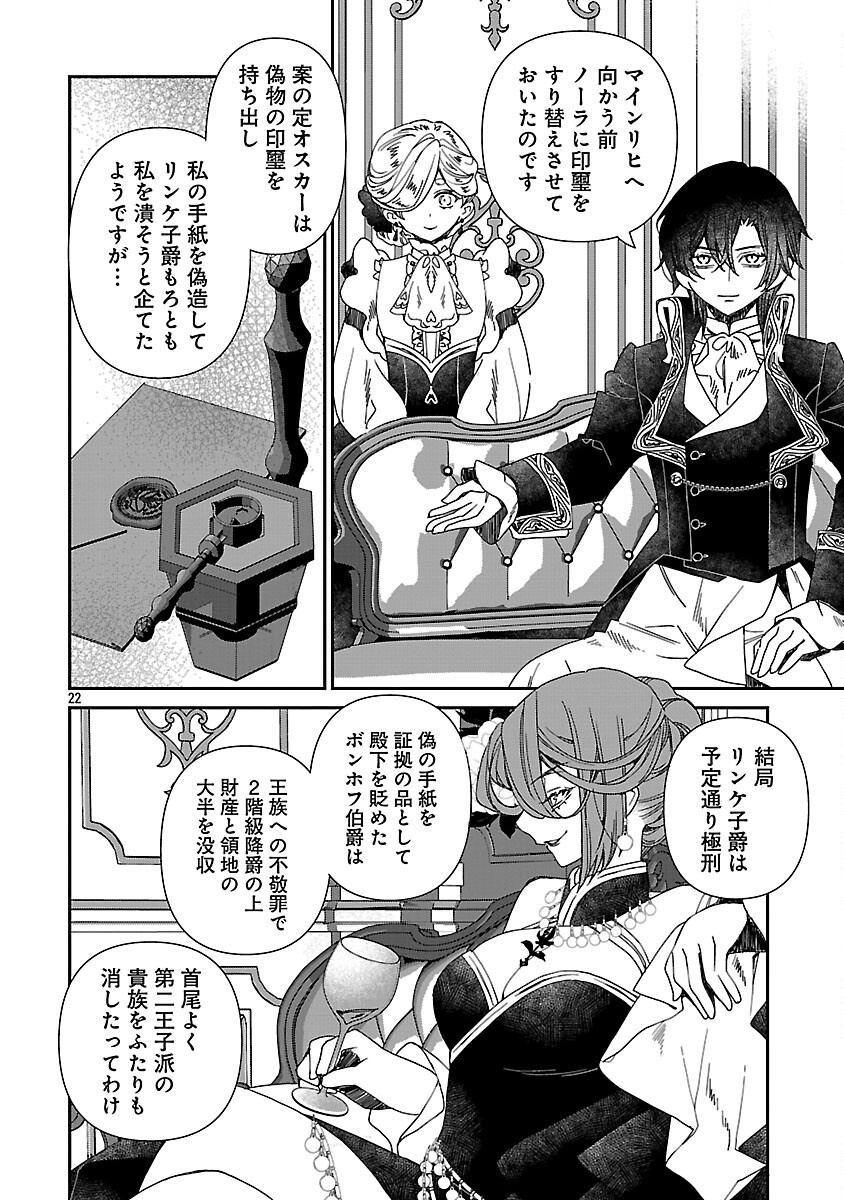 Shi ni Modori no Reigai Ouji ga Kenou to Yobareru made ~Michibiita no wa Bukiyouna Koushaku Reijou no Inorideshita~ - Chapter 15 - Page 24