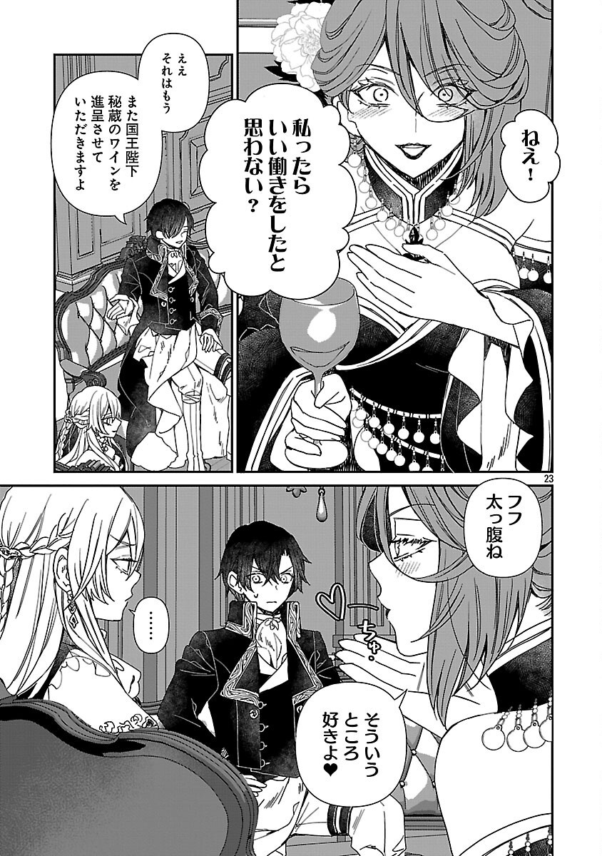 Shi ni Modori no Reigai Ouji ga Kenou to Yobareru made ~Michibiita no wa Bukiyouna Koushaku Reijou no Inorideshita~ - Chapter 15 - Page 25
