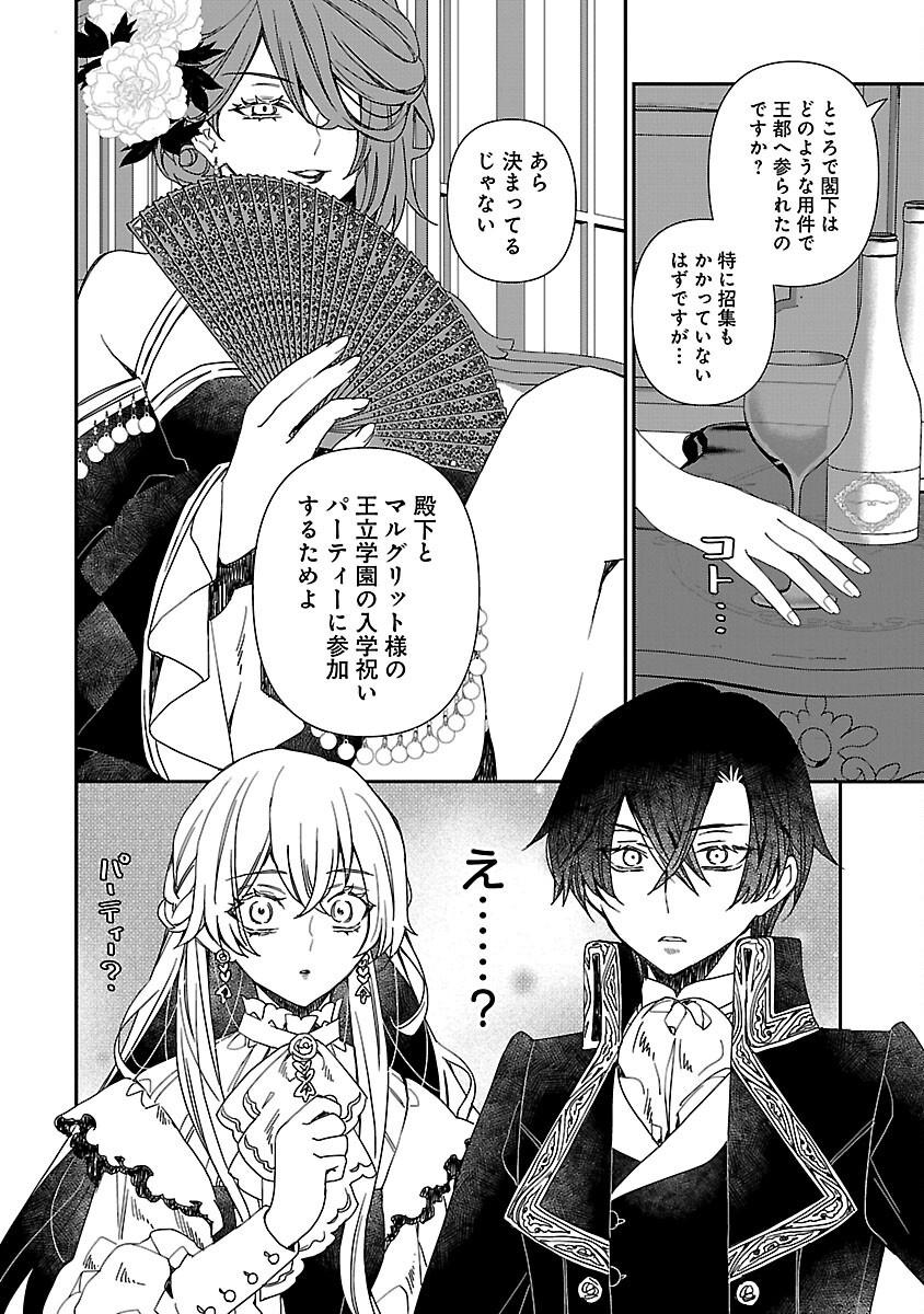 Shi ni Modori no Reigai Ouji ga Kenou to Yobareru made ~Michibiita no wa Bukiyouna Koushaku Reijou no Inorideshita~ - Chapter 15 - Page 26