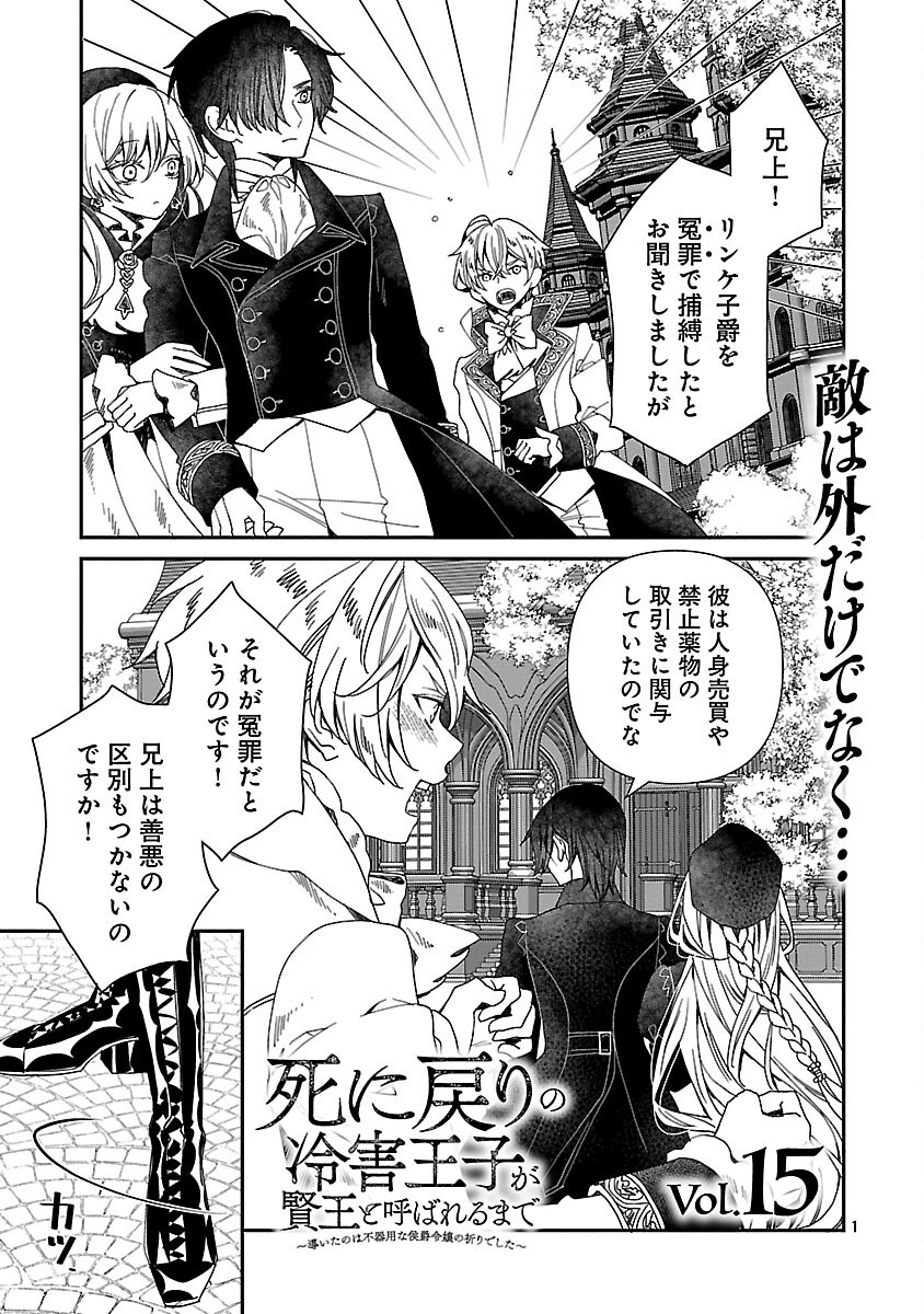 Shi ni Modori no Reigai Ouji ga Kenou to Yobareru made ~Michibiita no wa Bukiyouna Koushaku Reijou no Inorideshita~ - Chapter 15 - Page 3
