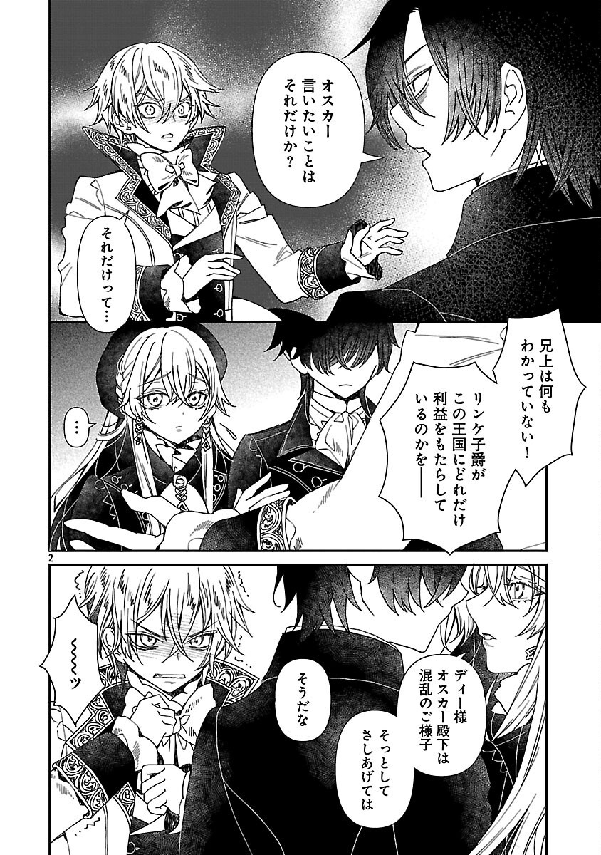 Shi ni Modori no Reigai Ouji ga Kenou to Yobareru made ~Michibiita no wa Bukiyouna Koushaku Reijou no Inorideshita~ - Chapter 15 - Page 4