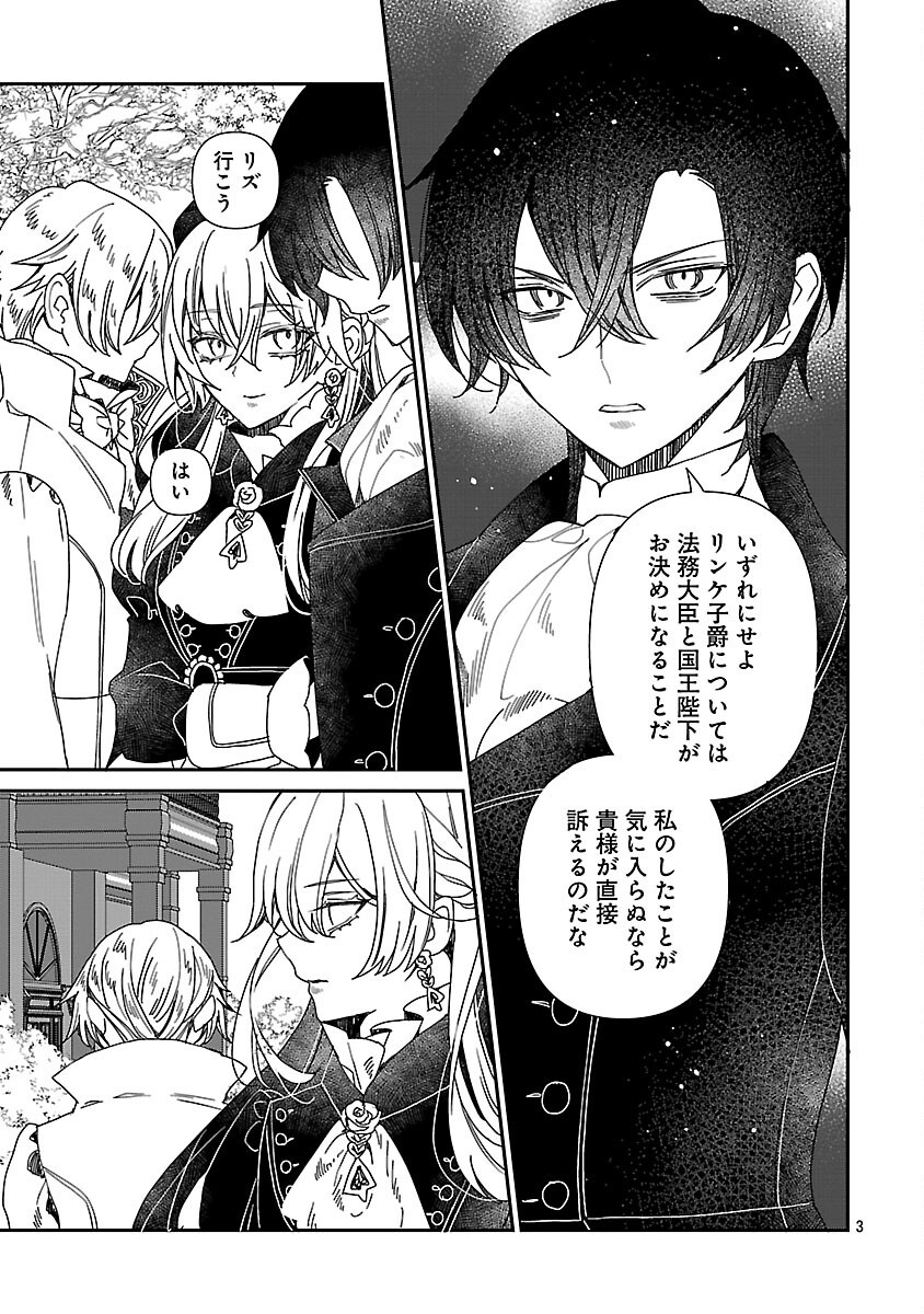 Shi ni Modori no Reigai Ouji ga Kenou to Yobareru made ~Michibiita no wa Bukiyouna Koushaku Reijou no Inorideshita~ - Chapter 15 - Page 5