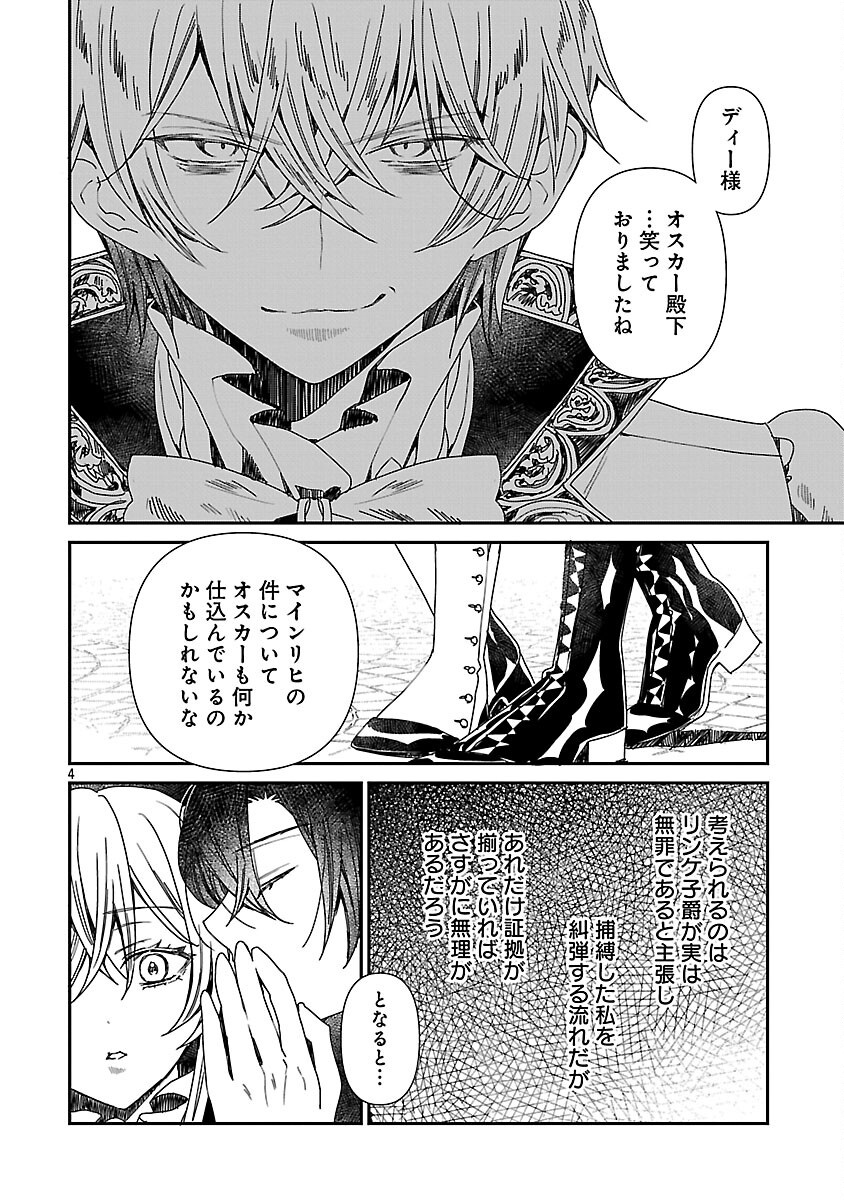 Shi ni Modori no Reigai Ouji ga Kenou to Yobareru made ~Michibiita no wa Bukiyouna Koushaku Reijou no Inorideshita~ - Chapter 15 - Page 6