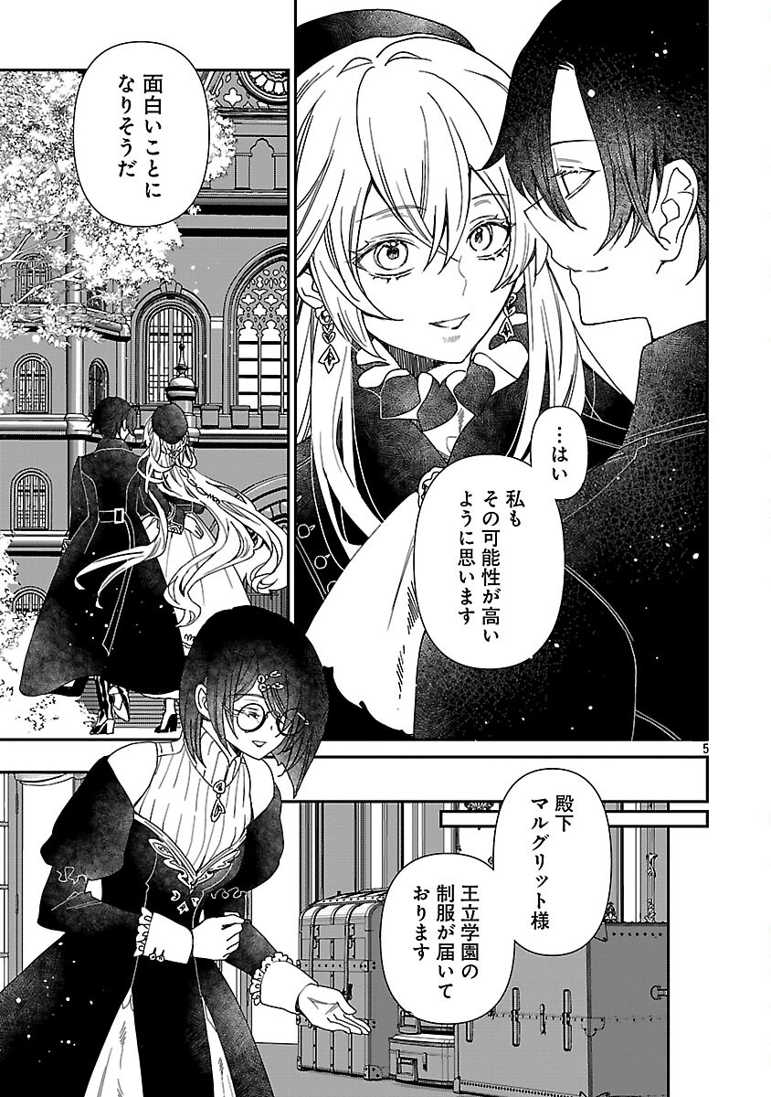 Shi ni Modori no Reigai Ouji ga Kenou to Yobareru made ~Michibiita no wa Bukiyouna Koushaku Reijou no Inorideshita~ - Chapter 15 - Page 7