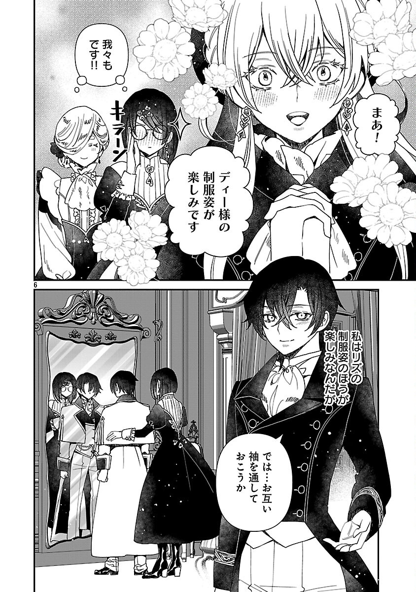Shi ni Modori no Reigai Ouji ga Kenou to Yobareru made ~Michibiita no wa Bukiyouna Koushaku Reijou no Inorideshita~ - Chapter 15 - Page 8