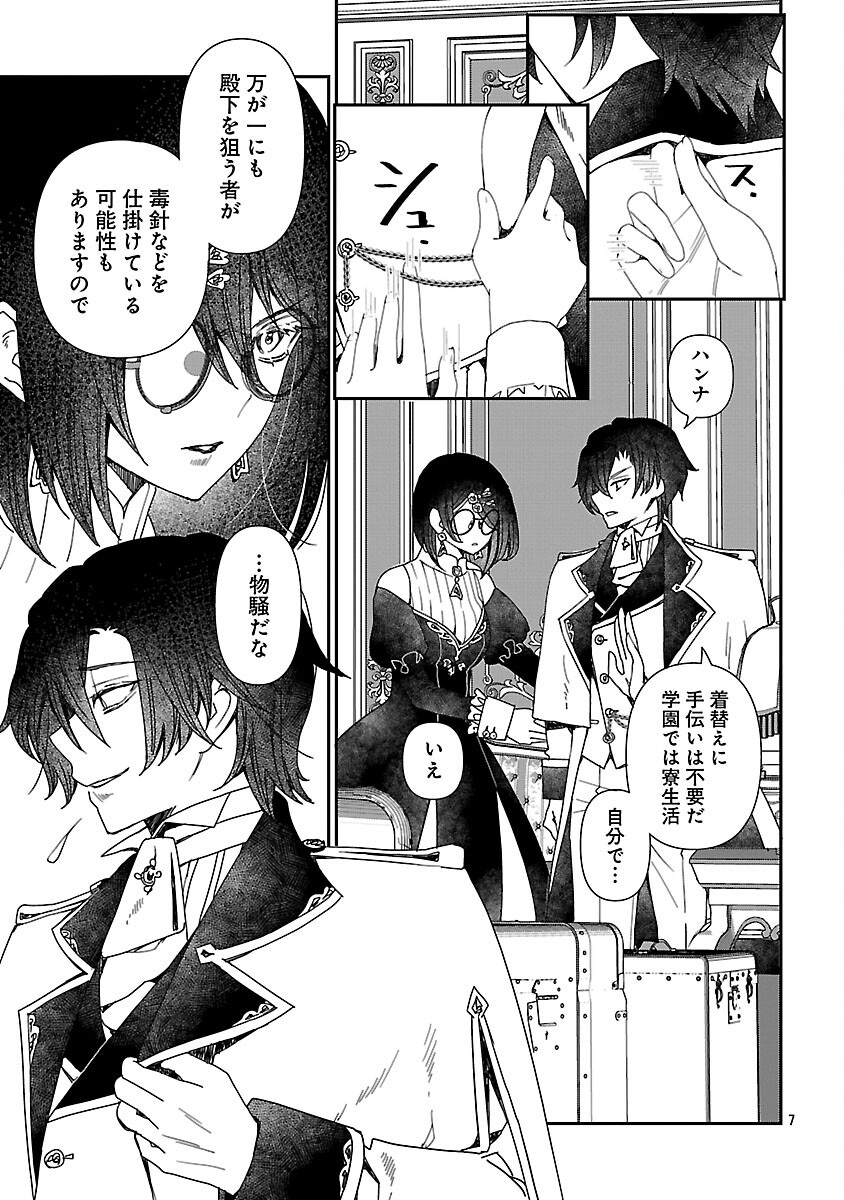 Shi ni Modori no Reigai Ouji ga Kenou to Yobareru made ~Michibiita no wa Bukiyouna Koushaku Reijou no Inorideshita~ - Chapter 15 - Page 9