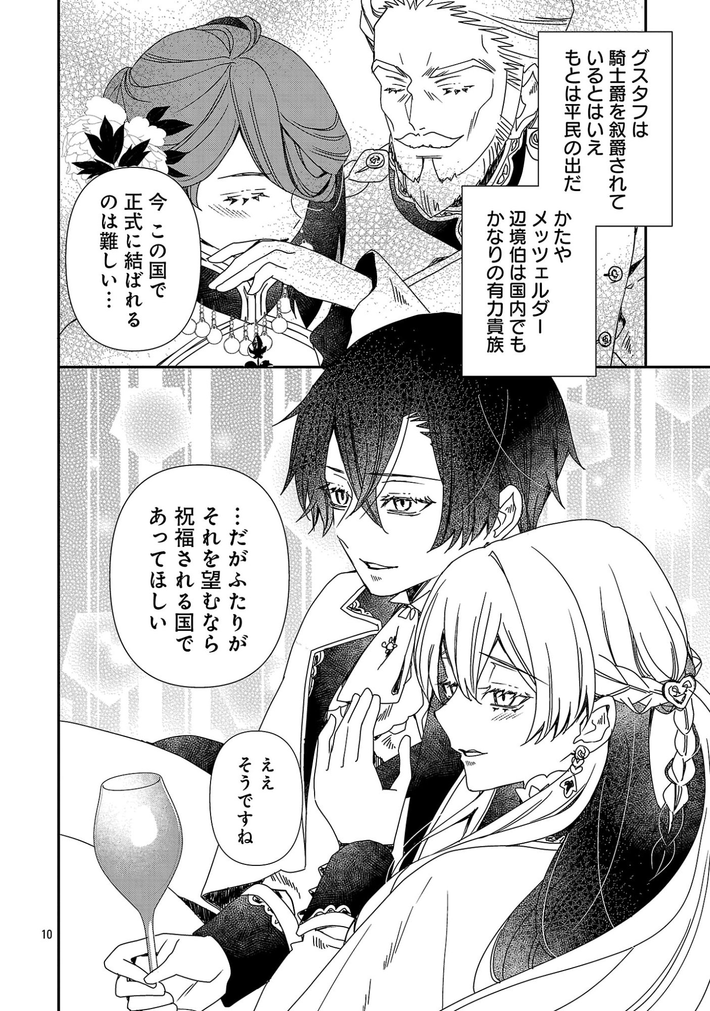 Shi ni Modori no Reigai Ouji ga Kenou to Yobareru made ~Michibiita no wa Bukiyouna Koushaku Reijou no Inorideshita~ - Chapter 16 - Page 10
