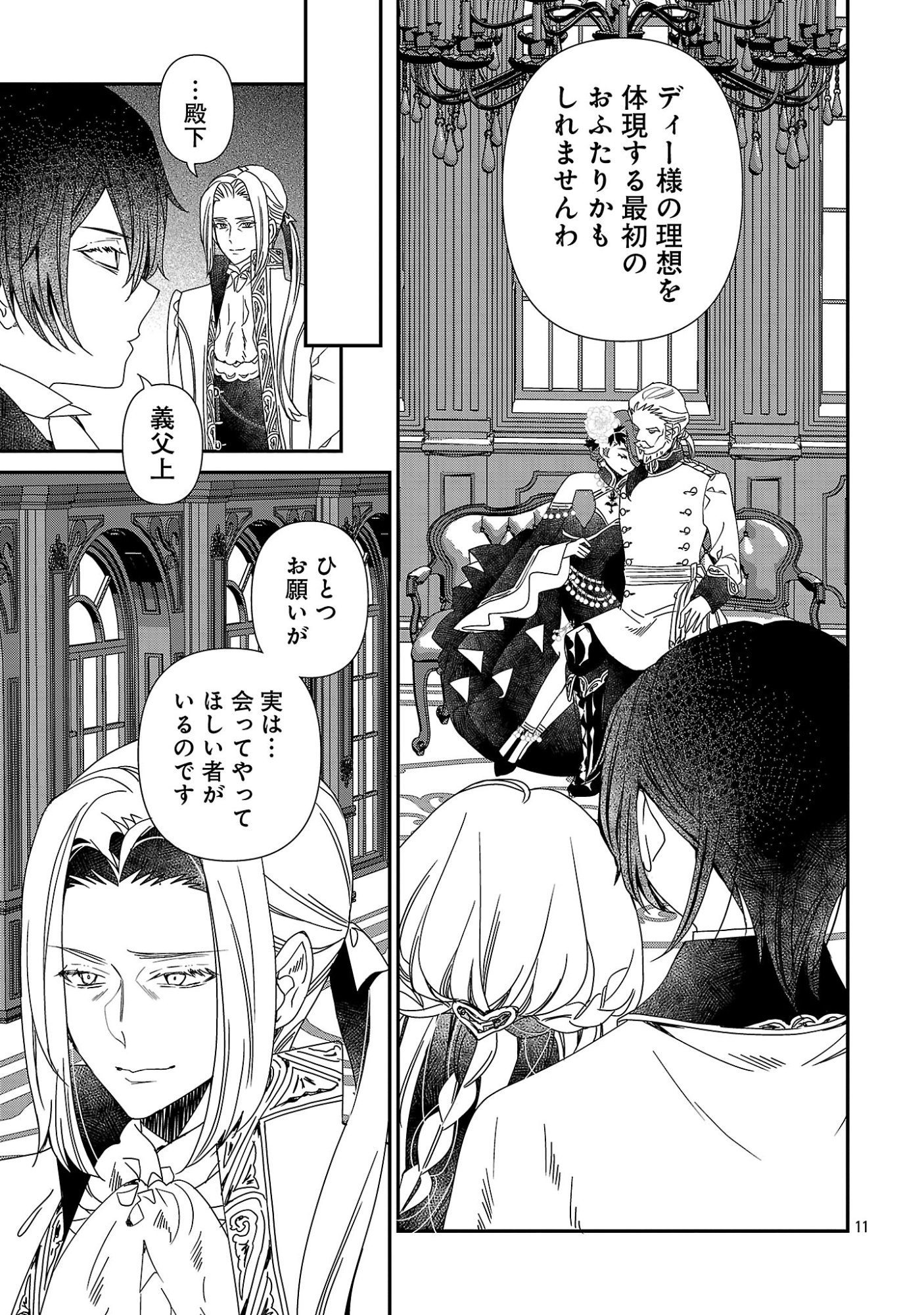 Shi ni Modori no Reigai Ouji ga Kenou to Yobareru made ~Michibiita no wa Bukiyouna Koushaku Reijou no Inorideshita~ - Chapter 16 - Page 11