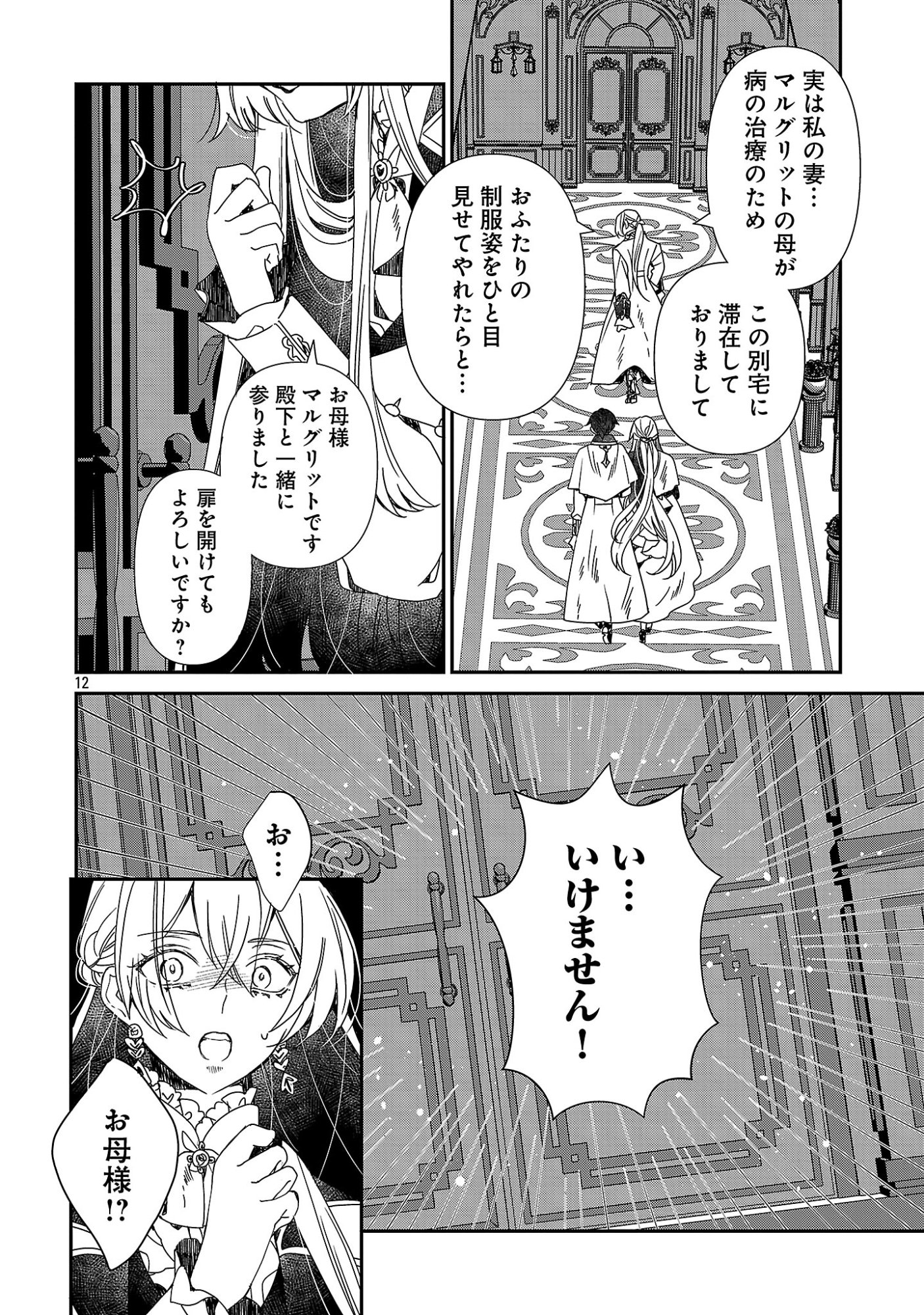 Shi ni Modori no Reigai Ouji ga Kenou to Yobareru made ~Michibiita no wa Bukiyouna Koushaku Reijou no Inorideshita~ - Chapter 16 - Page 12