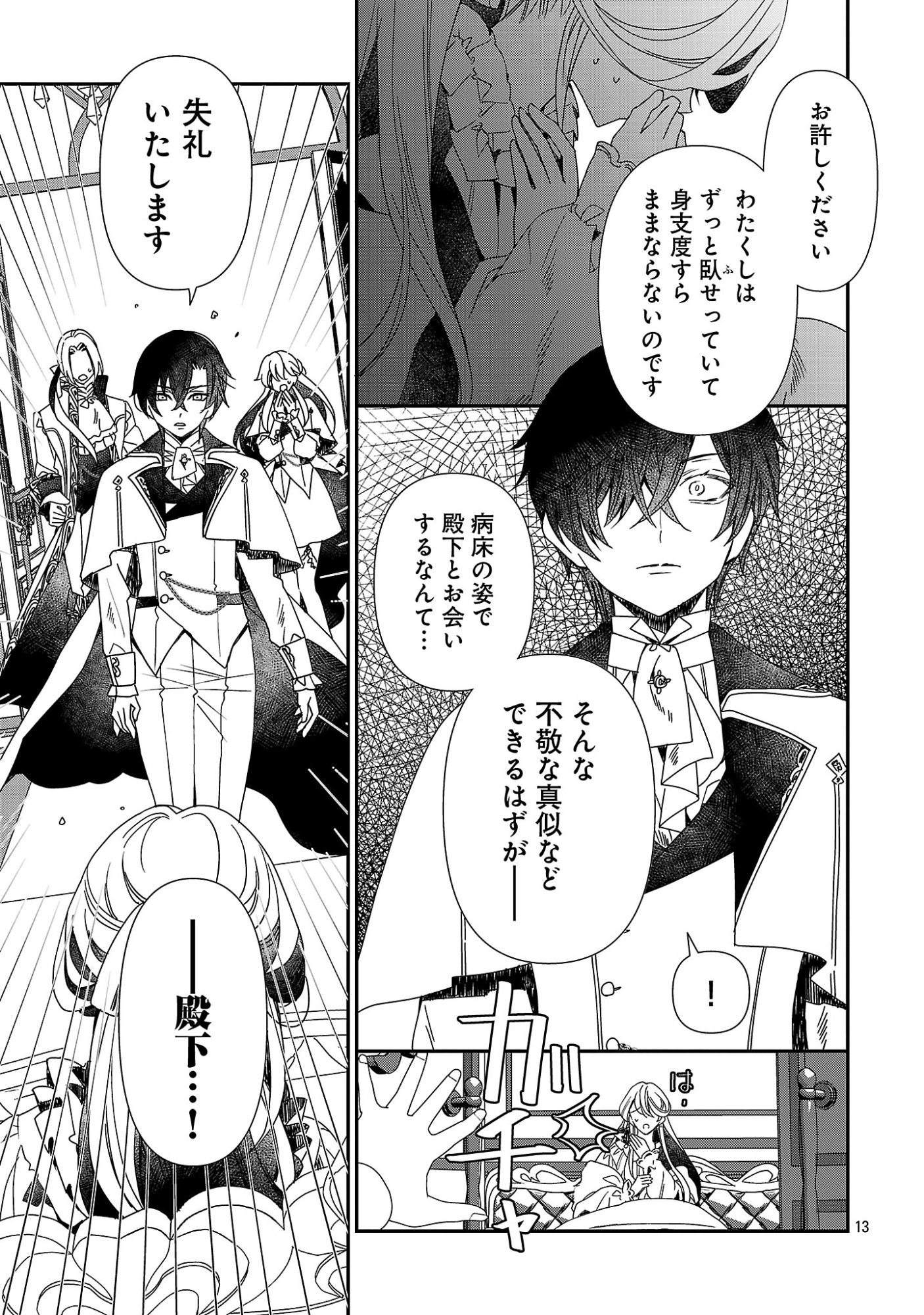Shi ni Modori no Reigai Ouji ga Kenou to Yobareru made ~Michibiita no wa Bukiyouna Koushaku Reijou no Inorideshita~ - Chapter 16 - Page 13