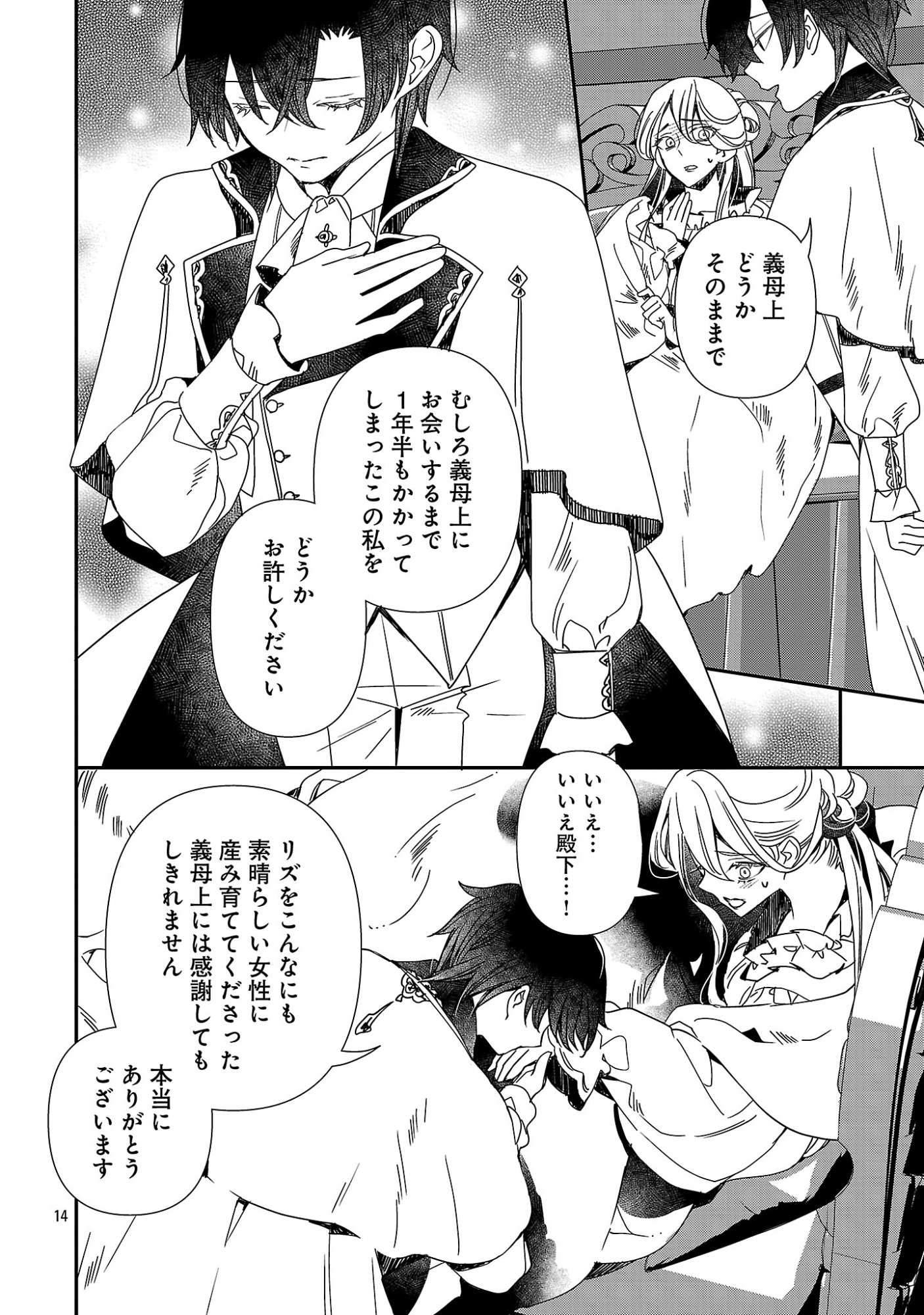 Shi ni Modori no Reigai Ouji ga Kenou to Yobareru made ~Michibiita no wa Bukiyouna Koushaku Reijou no Inorideshita~ - Chapter 16 - Page 14