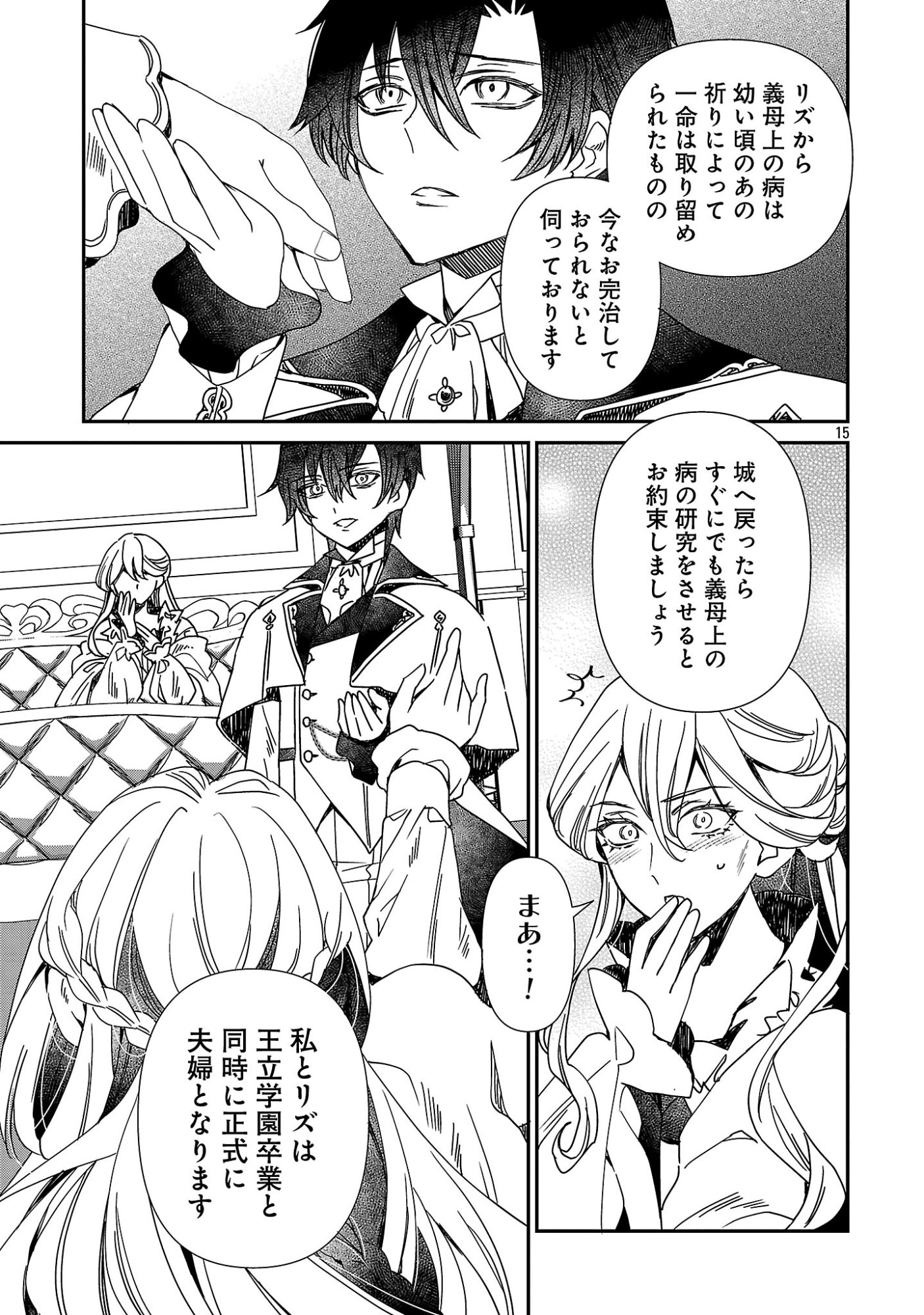 Shi ni Modori no Reigai Ouji ga Kenou to Yobareru made ~Michibiita no wa Bukiyouna Koushaku Reijou no Inorideshita~ - Chapter 16 - Page 15