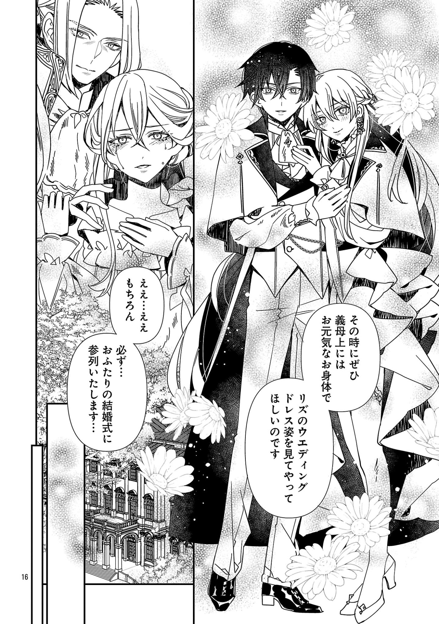 Shi ni Modori no Reigai Ouji ga Kenou to Yobareru made ~Michibiita no wa Bukiyouna Koushaku Reijou no Inorideshita~ - Chapter 16 - Page 16