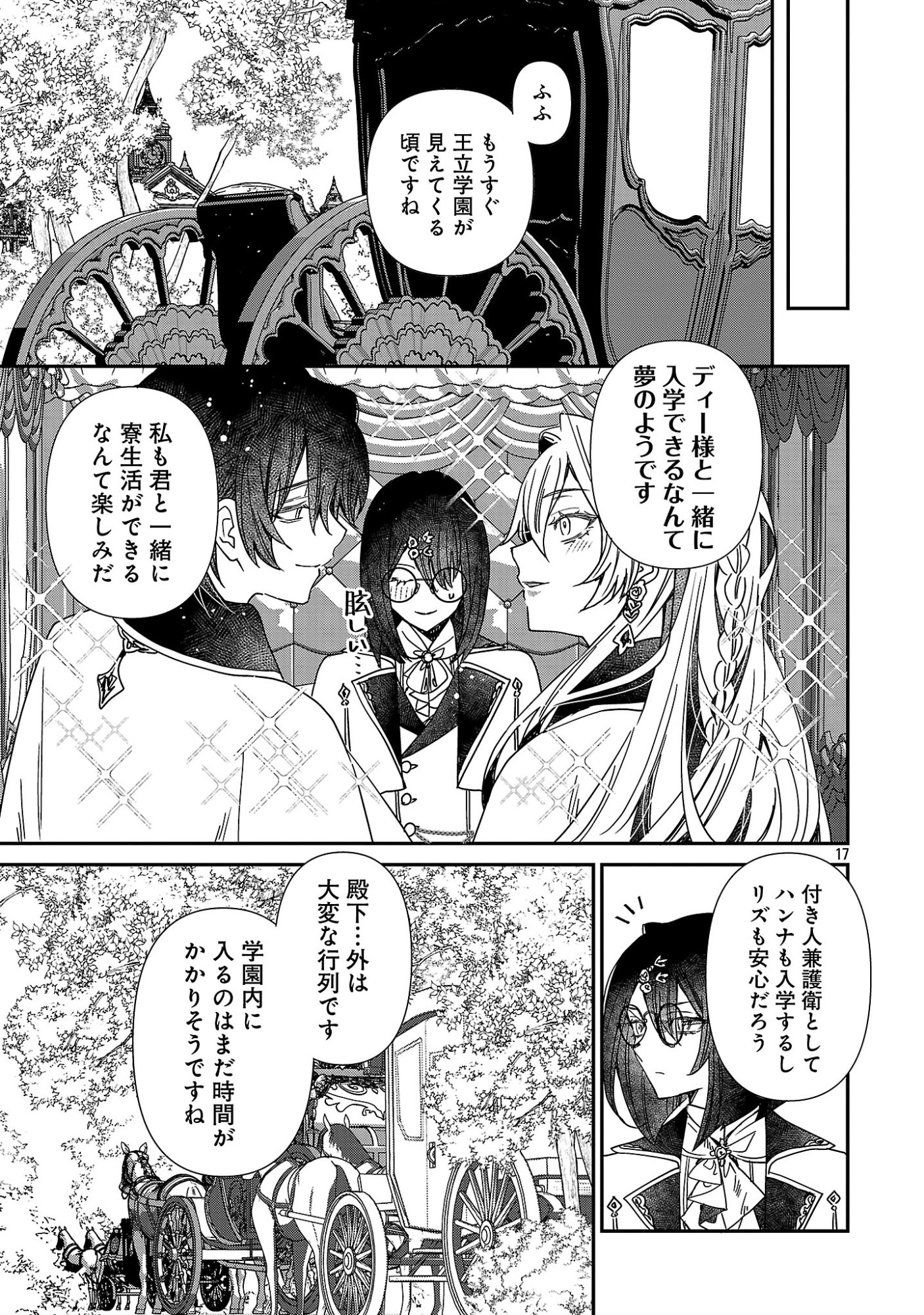 Shi ni Modori no Reigai Ouji ga Kenou to Yobareru made ~Michibiita no wa Bukiyouna Koushaku Reijou no Inorideshita~ - Chapter 16 - Page 17