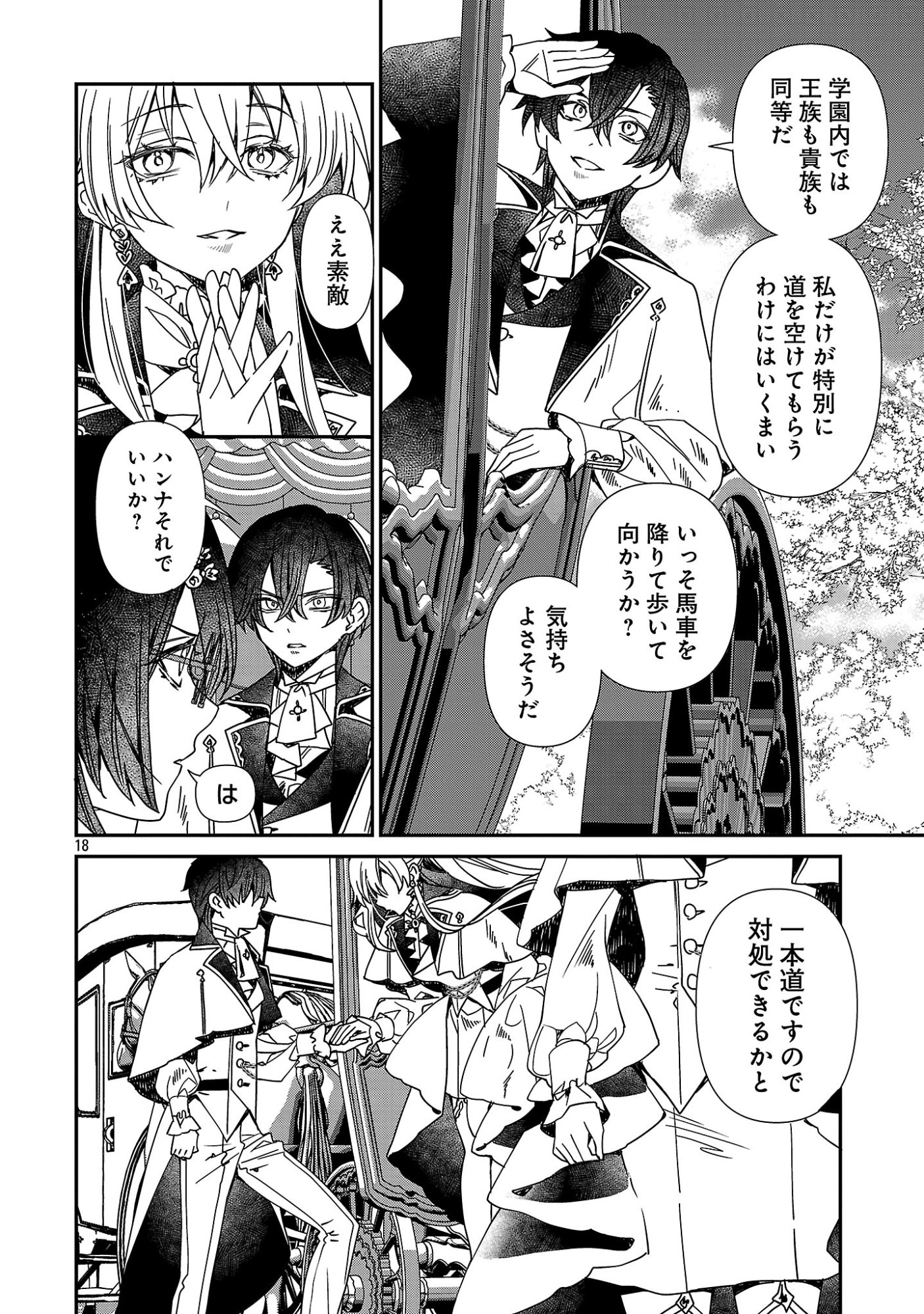 Shi ni Modori no Reigai Ouji ga Kenou to Yobareru made ~Michibiita no wa Bukiyouna Koushaku Reijou no Inorideshita~ - Chapter 16 - Page 18