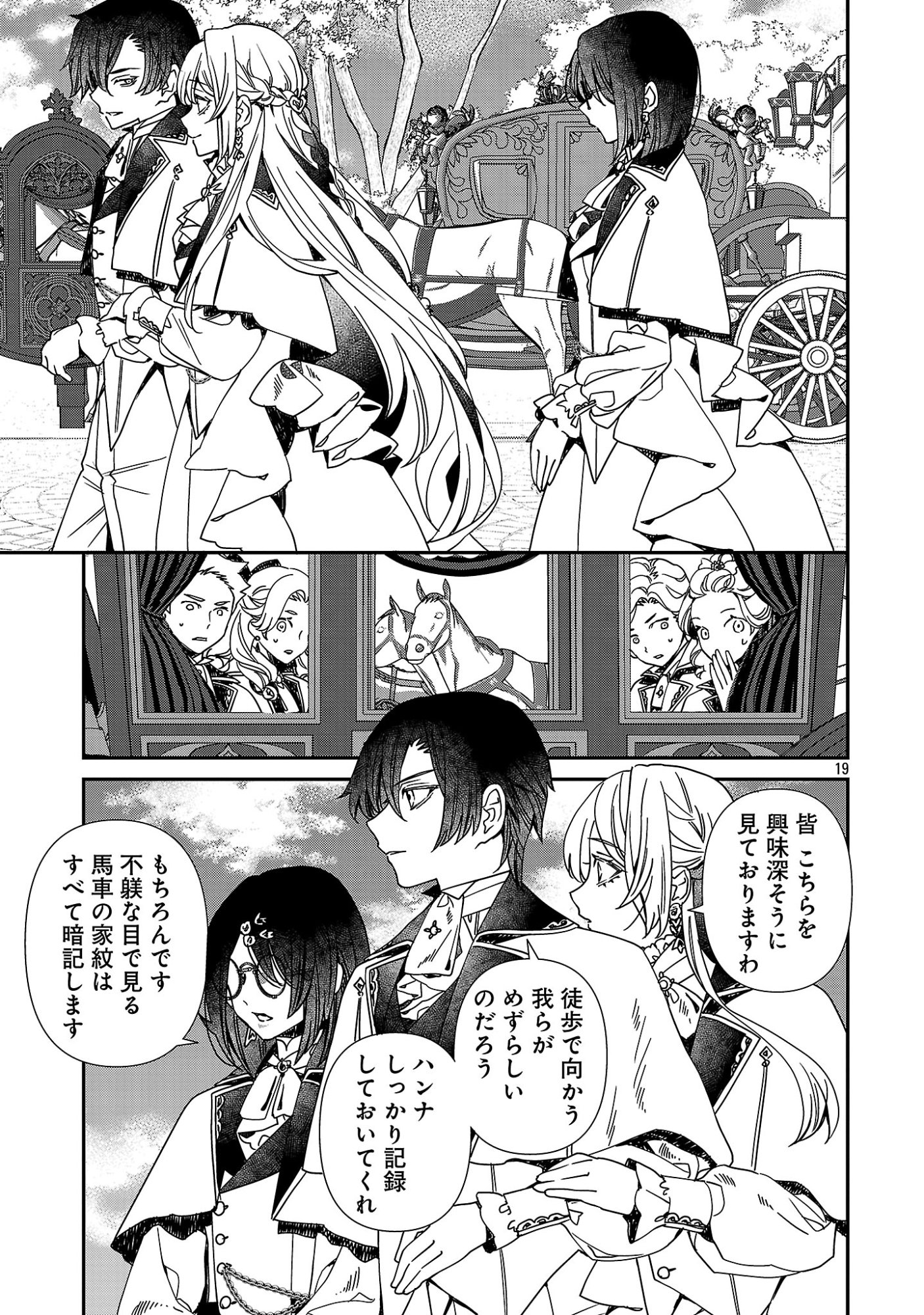 Shi ni Modori no Reigai Ouji ga Kenou to Yobareru made ~Michibiita no wa Bukiyouna Koushaku Reijou no Inorideshita~ - Chapter 16 - Page 19