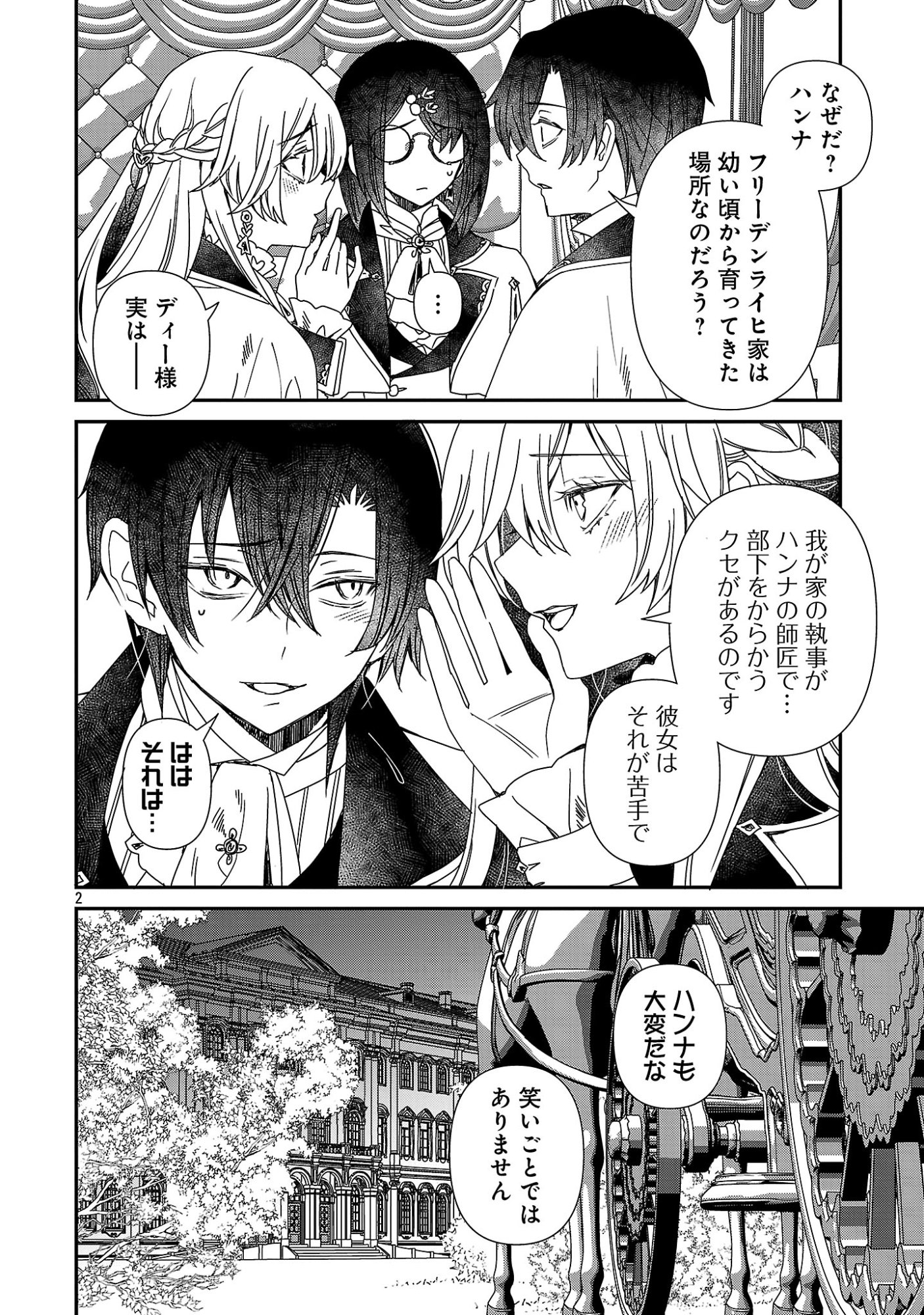 Shi ni Modori no Reigai Ouji ga Kenou to Yobareru made ~Michibiita no wa Bukiyouna Koushaku Reijou no Inorideshita~ - Chapter 16 - Page 2
