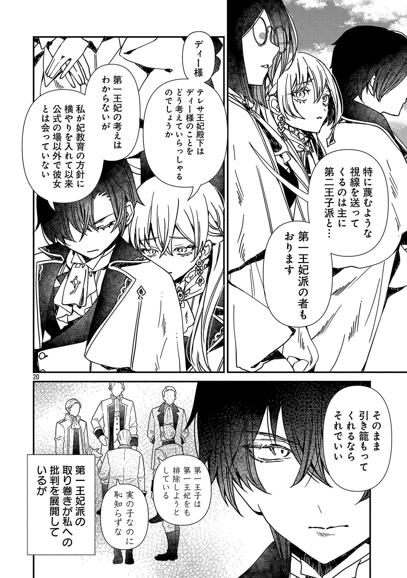 Shi ni Modori no Reigai Ouji ga Kenou to Yobareru made ~Michibiita no wa Bukiyouna Koushaku Reijou no Inorideshita~ - Chapter 16 - Page 20