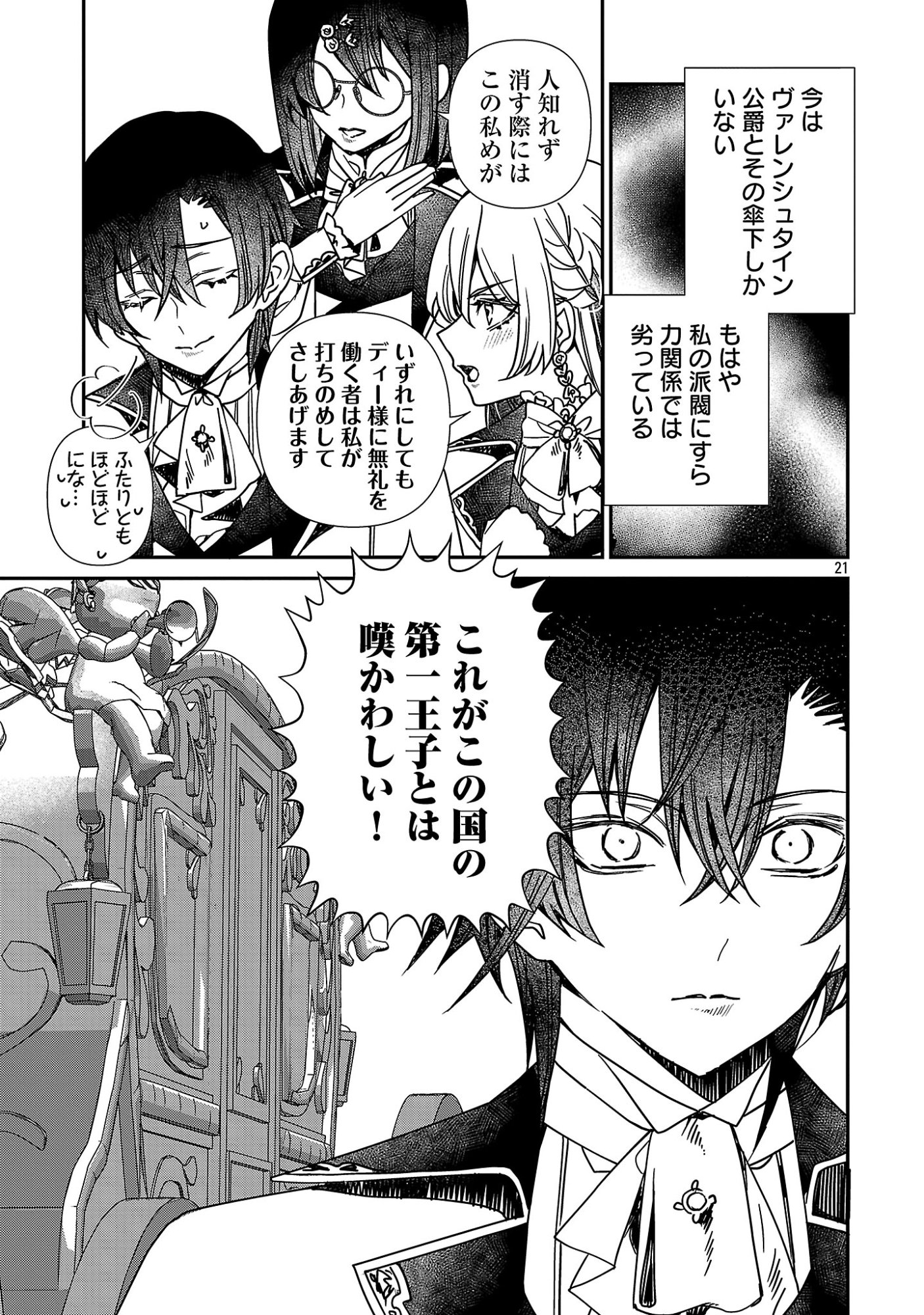 Shi ni Modori no Reigai Ouji ga Kenou to Yobareru made ~Michibiita no wa Bukiyouna Koushaku Reijou no Inorideshita~ - Chapter 16 - Page 21