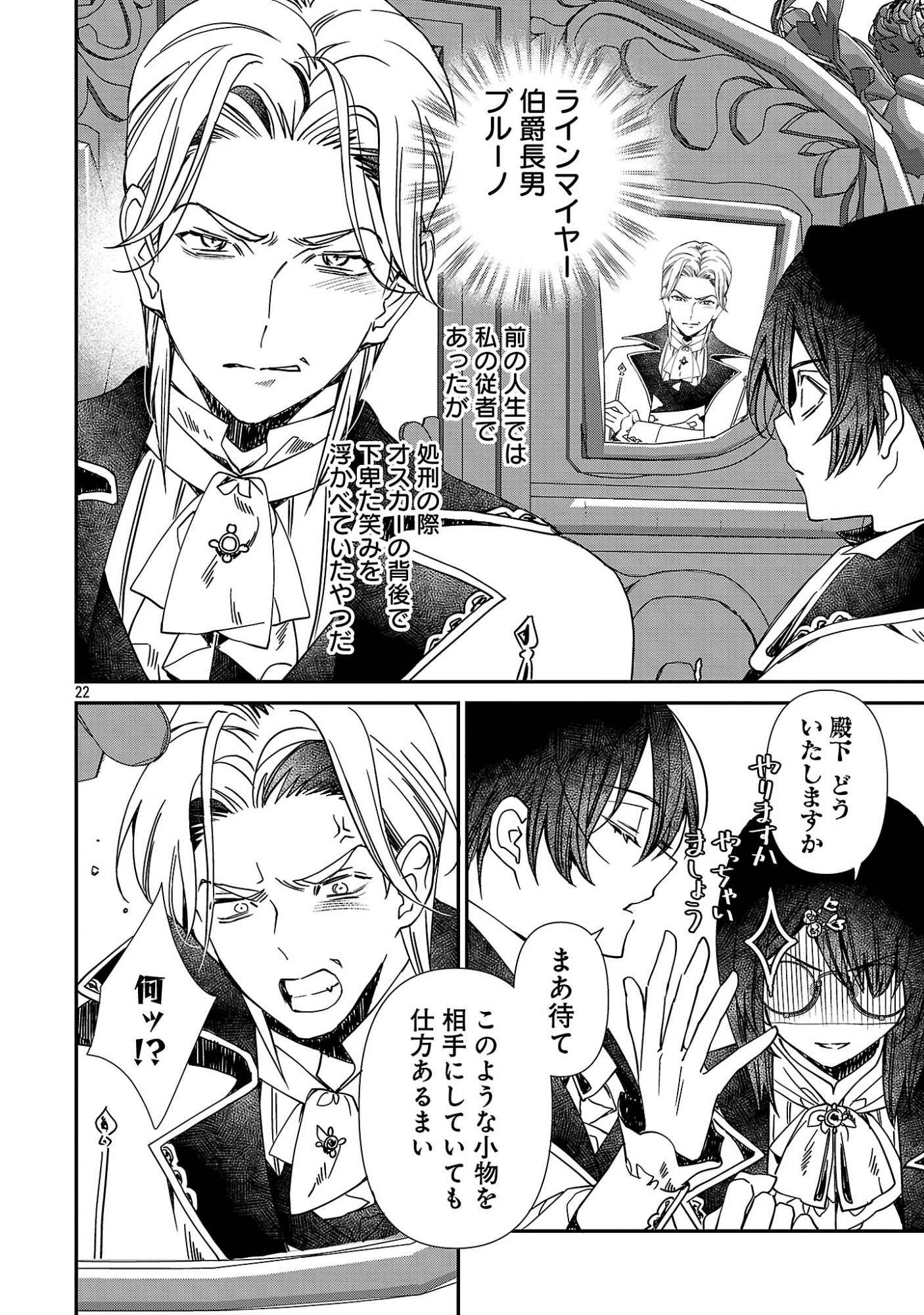 Shi ni Modori no Reigai Ouji ga Kenou to Yobareru made ~Michibiita no wa Bukiyouna Koushaku Reijou no Inorideshita~ - Chapter 16 - Page 22