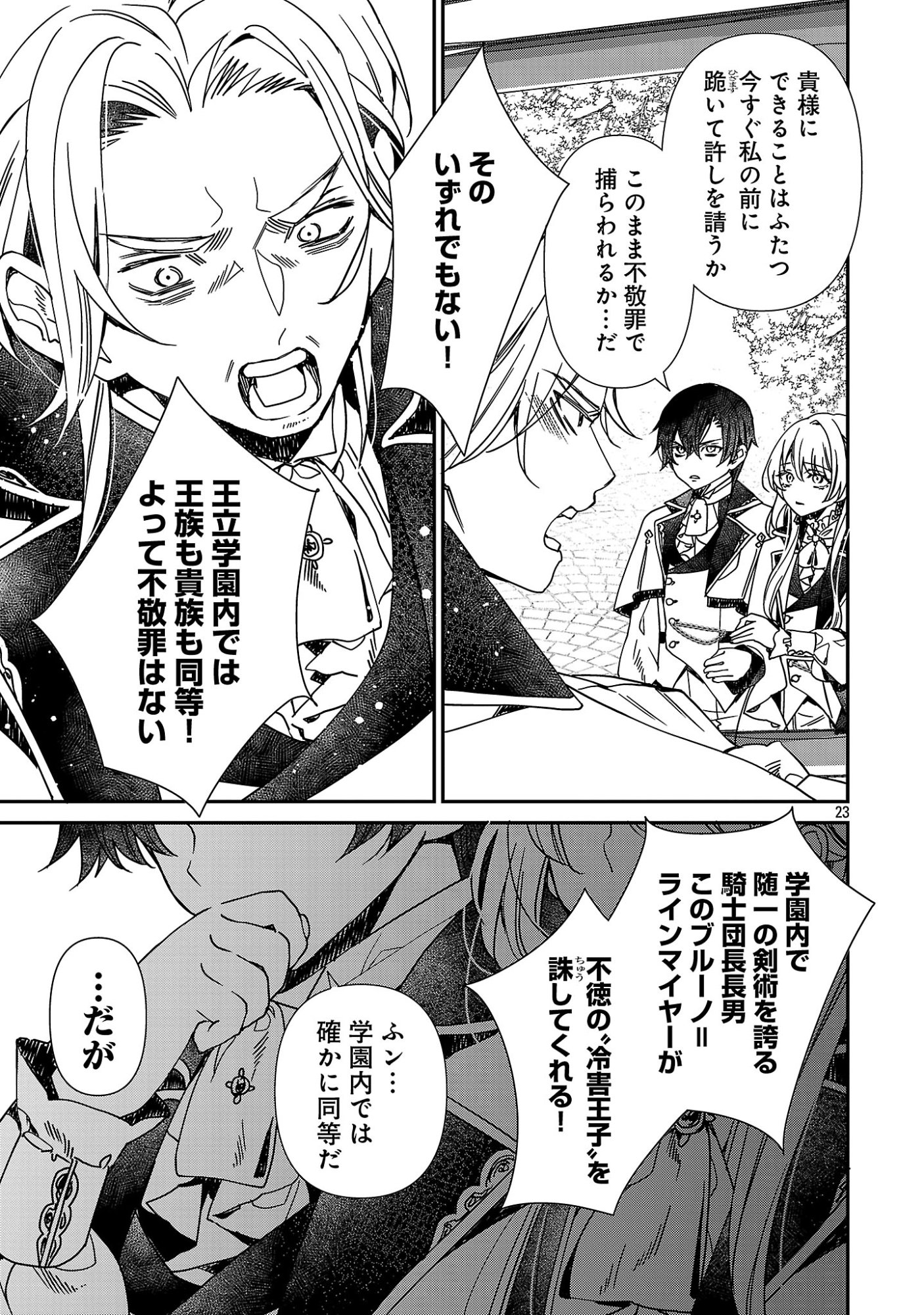 Shi ni Modori no Reigai Ouji ga Kenou to Yobareru made ~Michibiita no wa Bukiyouna Koushaku Reijou no Inorideshita~ - Chapter 16 - Page 23