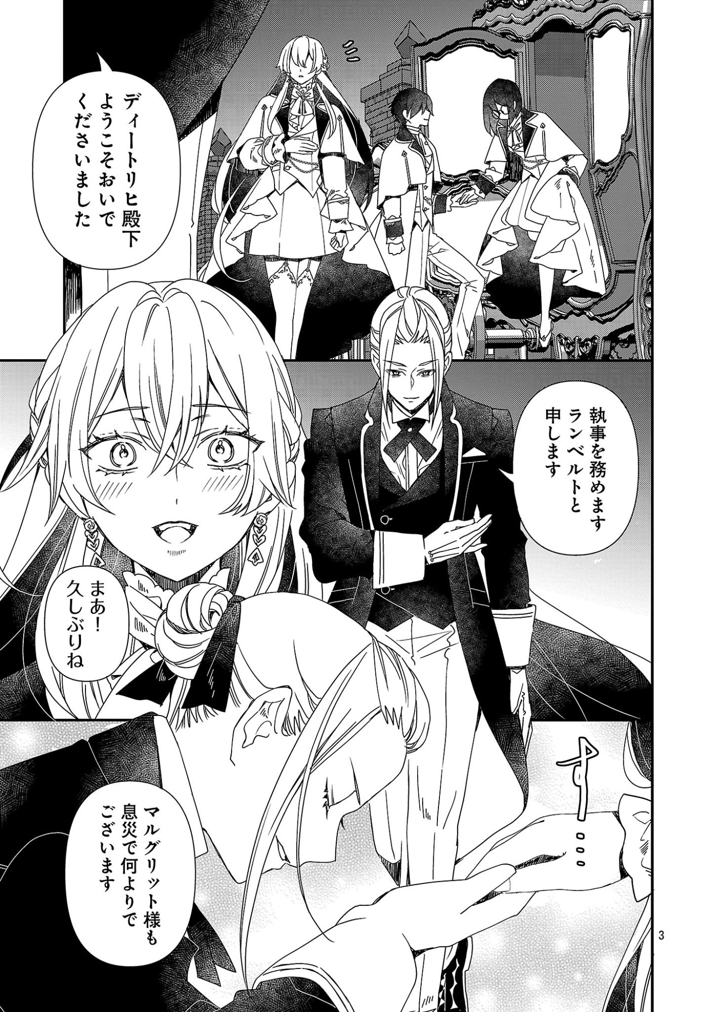 Shi ni Modori no Reigai Ouji ga Kenou to Yobareru made ~Michibiita no wa Bukiyouna Koushaku Reijou no Inorideshita~ - Chapter 16 - Page 3