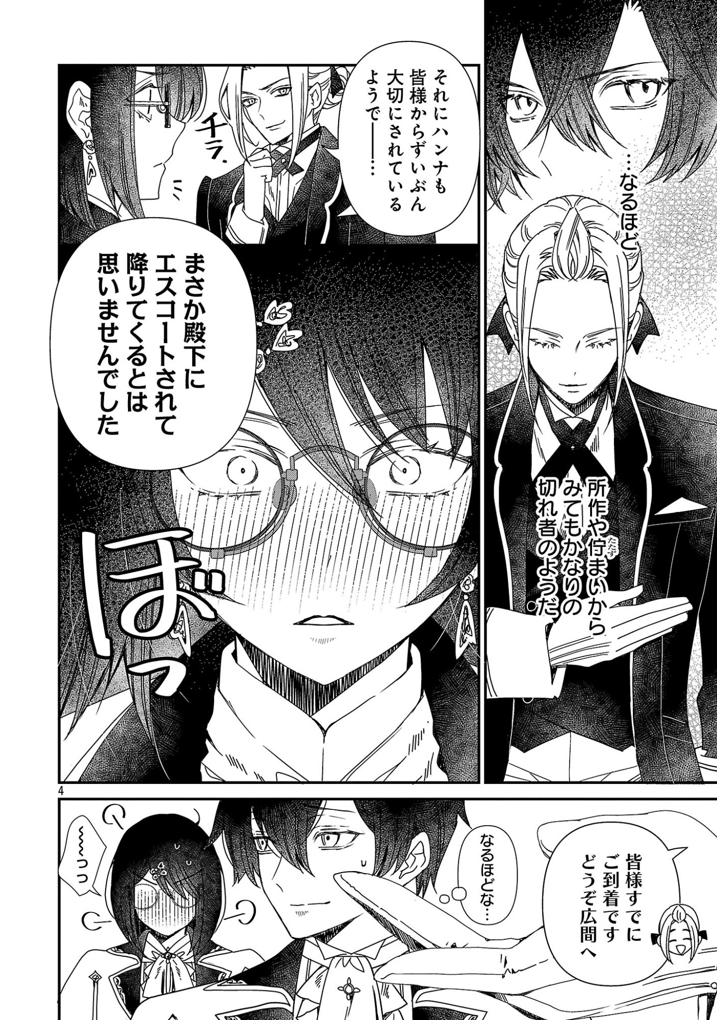 Shi ni Modori no Reigai Ouji ga Kenou to Yobareru made ~Michibiita no wa Bukiyouna Koushaku Reijou no Inorideshita~ - Chapter 16 - Page 4