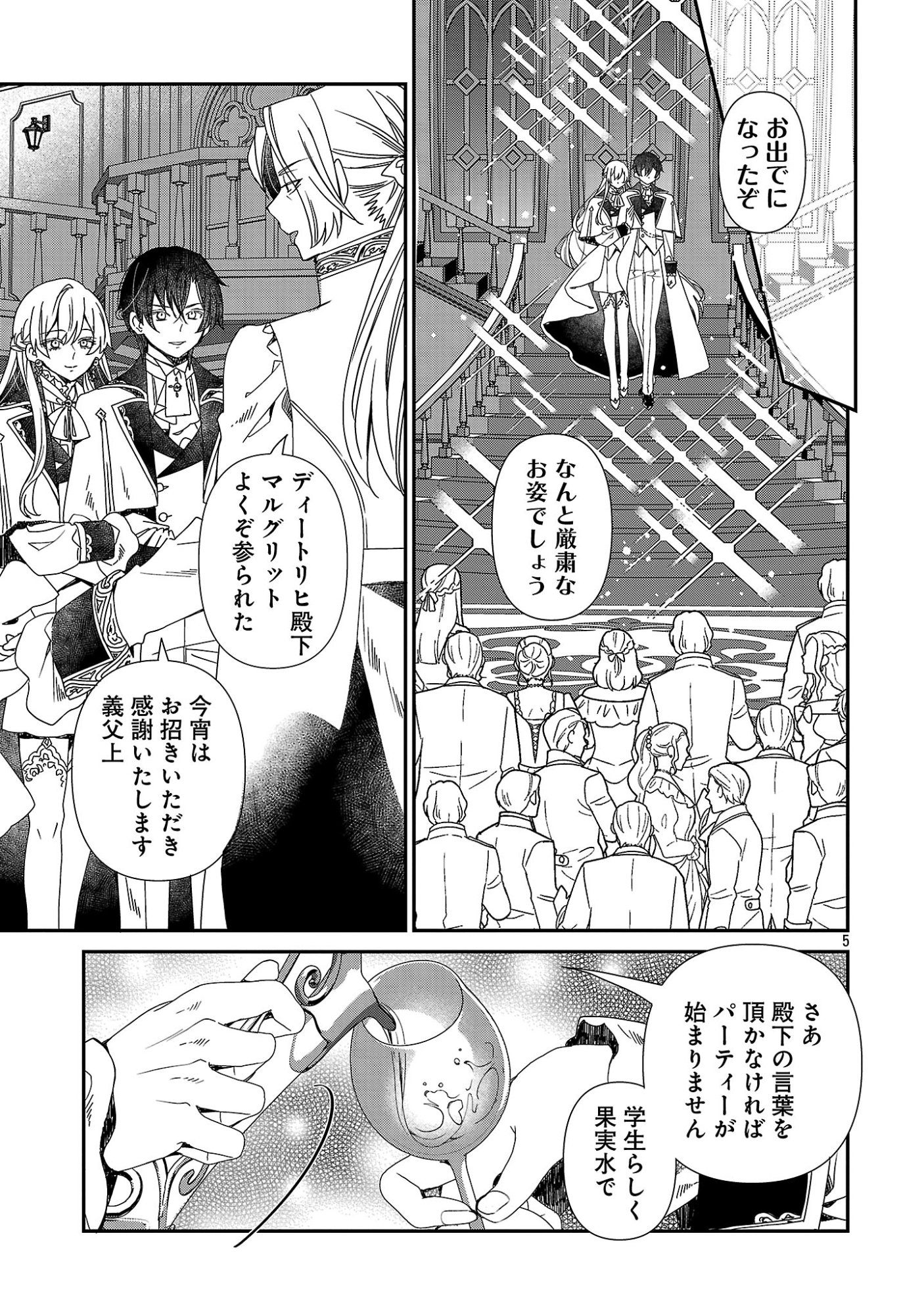 Shi ni Modori no Reigai Ouji ga Kenou to Yobareru made ~Michibiita no wa Bukiyouna Koushaku Reijou no Inorideshita~ - Chapter 16 - Page 5