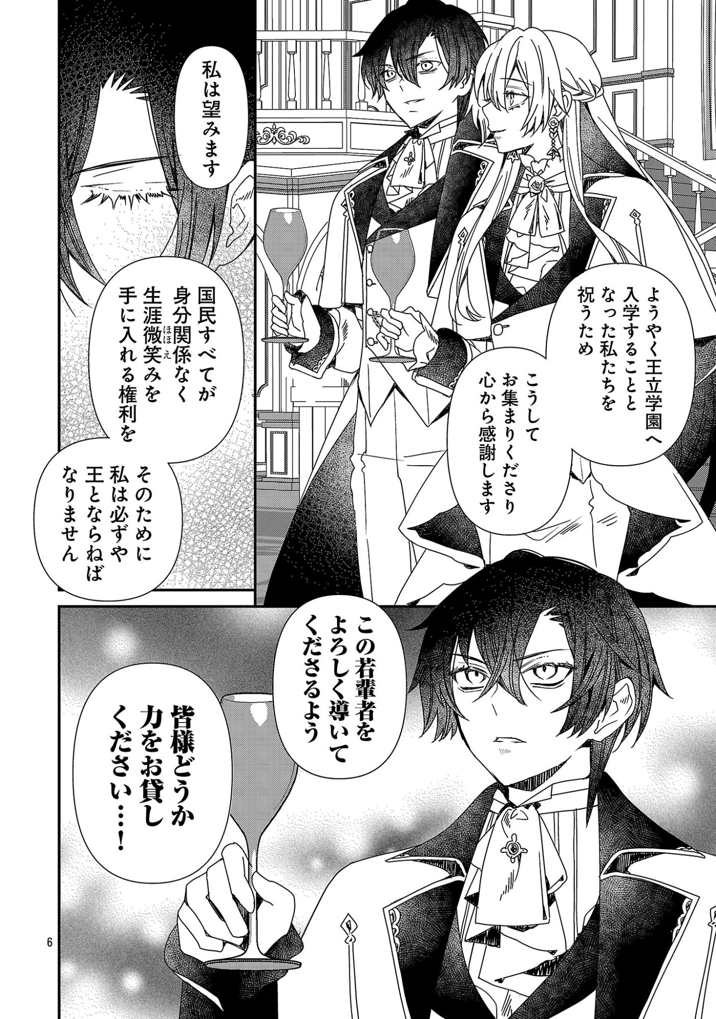 Shi ni Modori no Reigai Ouji ga Kenou to Yobareru made ~Michibiita no wa Bukiyouna Koushaku Reijou no Inorideshita~ - Chapter 16 - Page 6