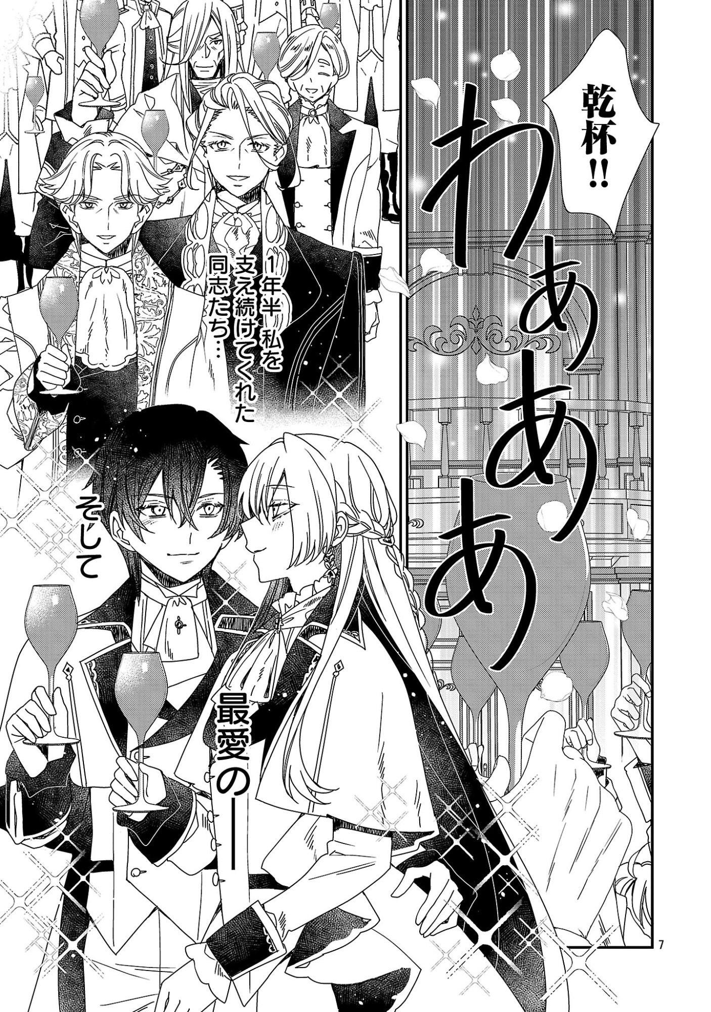 Shi ni Modori no Reigai Ouji ga Kenou to Yobareru made ~Michibiita no wa Bukiyouna Koushaku Reijou no Inorideshita~ - Chapter 16 - Page 7