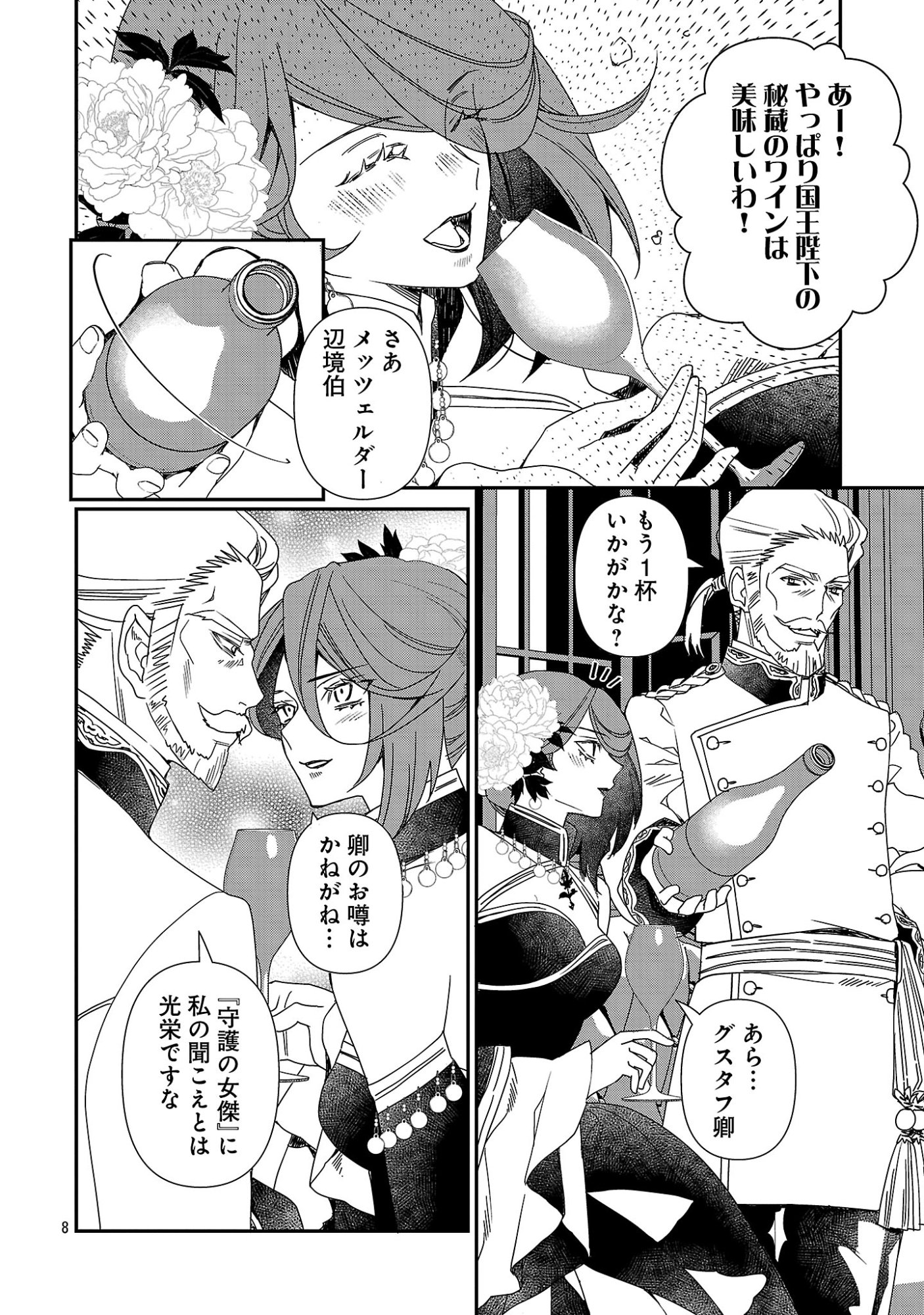 Shi ni Modori no Reigai Ouji ga Kenou to Yobareru made ~Michibiita no wa Bukiyouna Koushaku Reijou no Inorideshita~ - Chapter 16 - Page 8