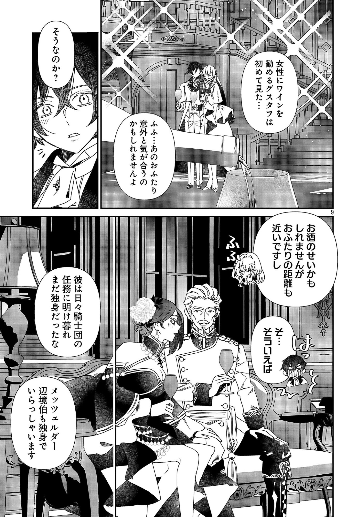 Shi ni Modori no Reigai Ouji ga Kenou to Yobareru made ~Michibiita no wa Bukiyouna Koushaku Reijou no Inorideshita~ - Chapter 16 - Page 9