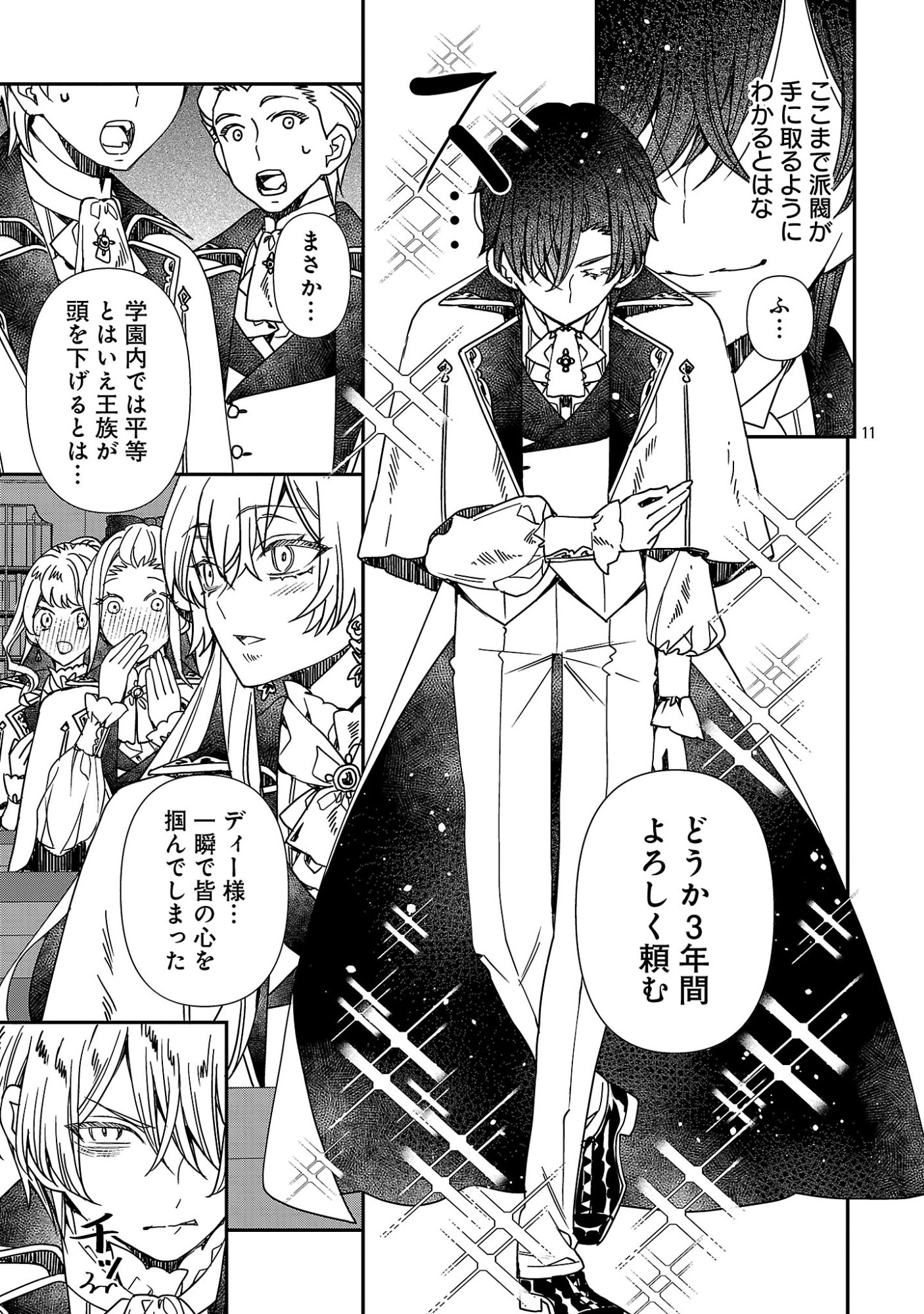Shi ni Modori no Reigai Ouji ga Kenou to Yobareru made ~Michibiita no wa Bukiyouna Koushaku Reijou no Inorideshita~ - Chapter 17.1 - Page 11