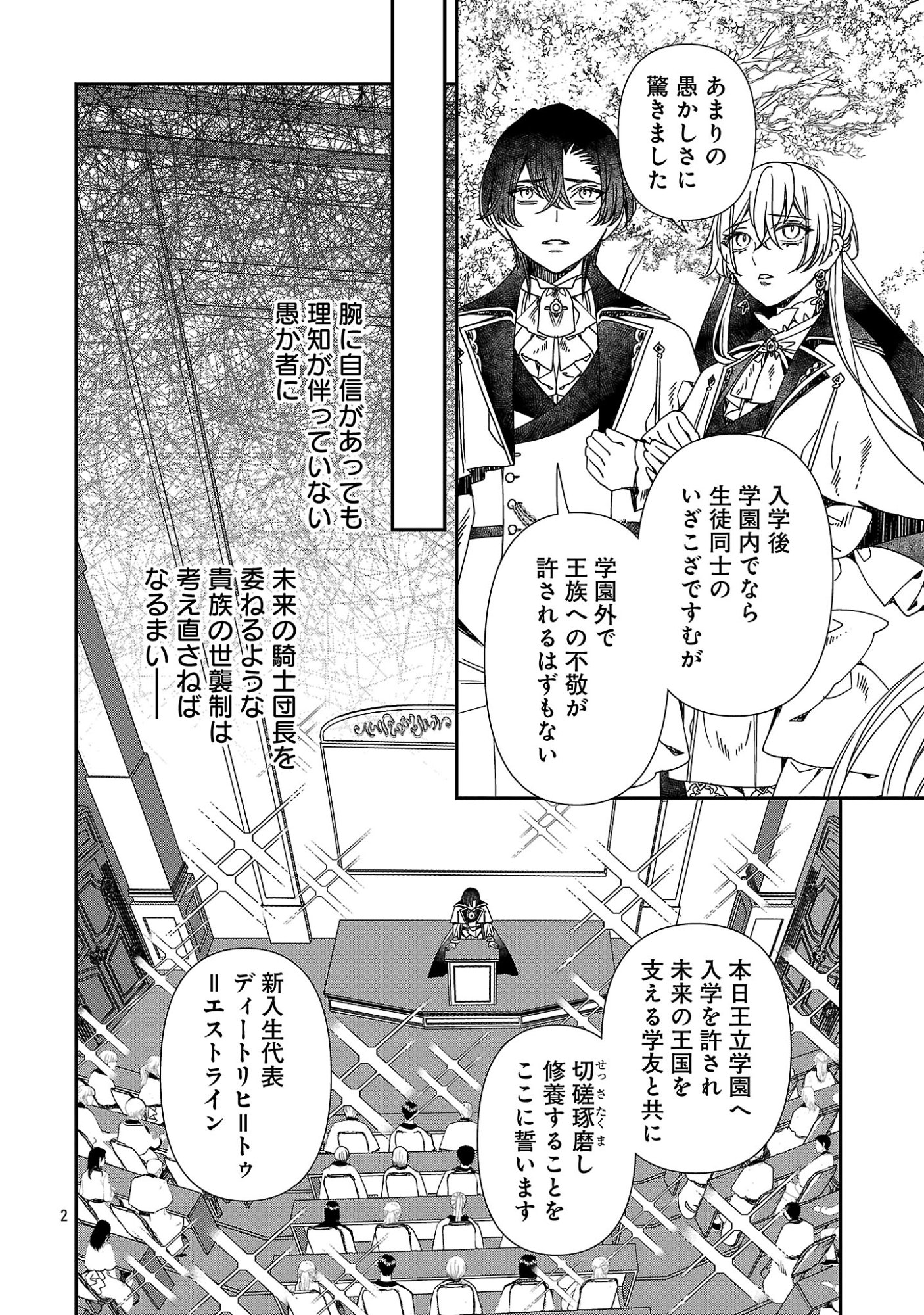 Shi ni Modori no Reigai Ouji ga Kenou to Yobareru made ~Michibiita no wa Bukiyouna Koushaku Reijou no Inorideshita~ - Chapter 17.1 - Page 2