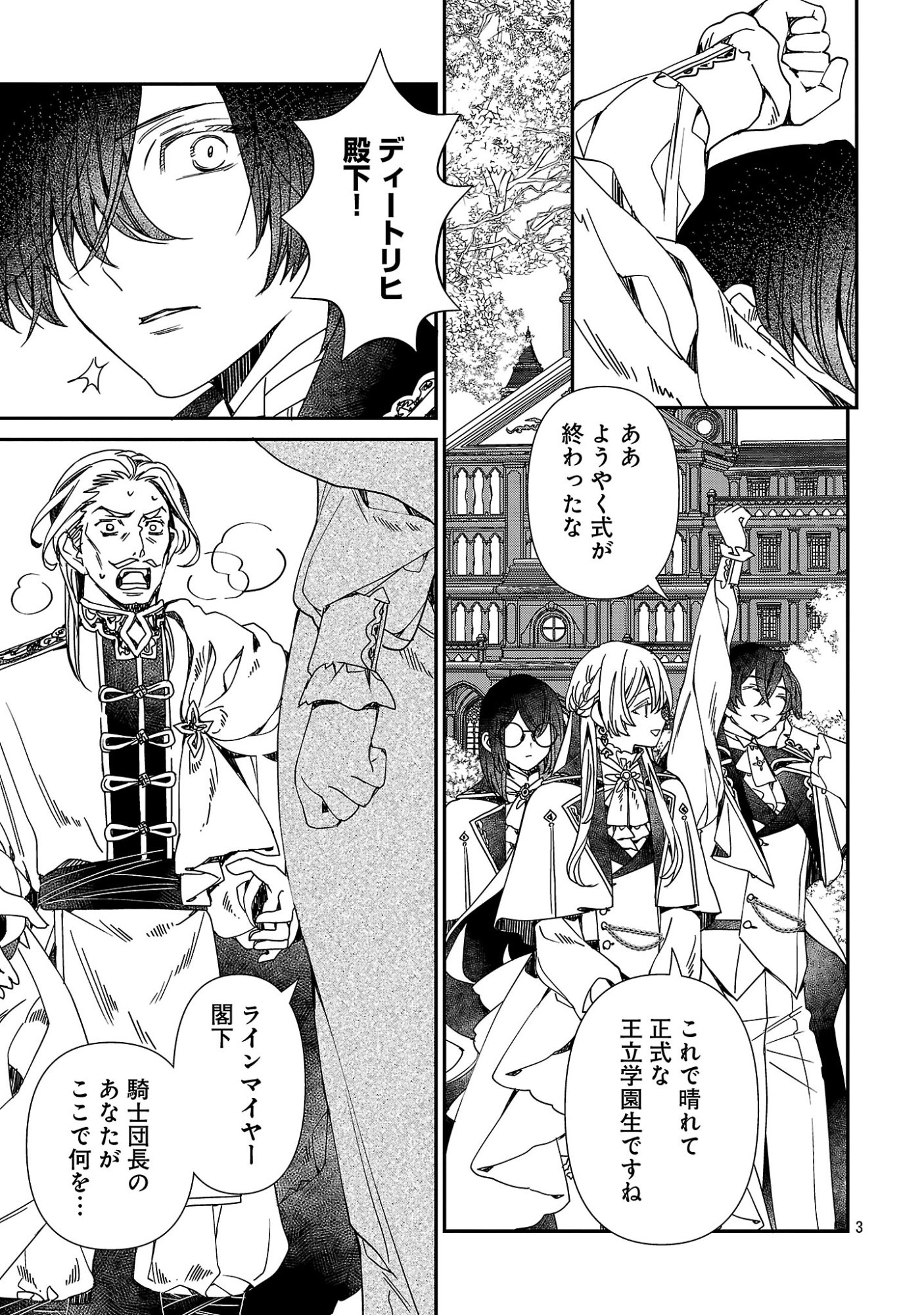 Shi ni Modori no Reigai Ouji ga Kenou to Yobareru made ~Michibiita no wa Bukiyouna Koushaku Reijou no Inorideshita~ - Chapter 17.1 - Page 3