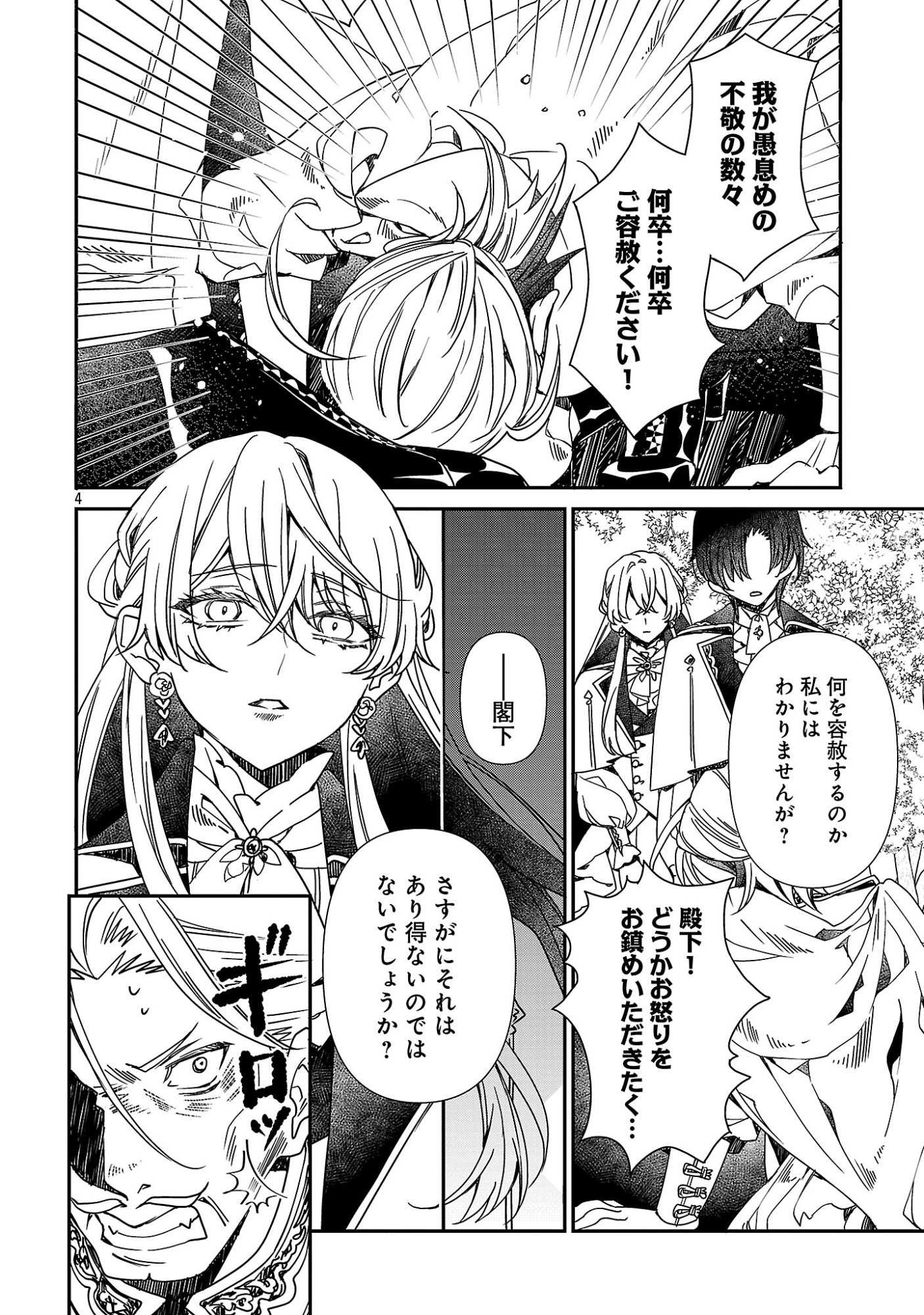 Shi ni Modori no Reigai Ouji ga Kenou to Yobareru made ~Michibiita no wa Bukiyouna Koushaku Reijou no Inorideshita~ - Chapter 17.1 - Page 4