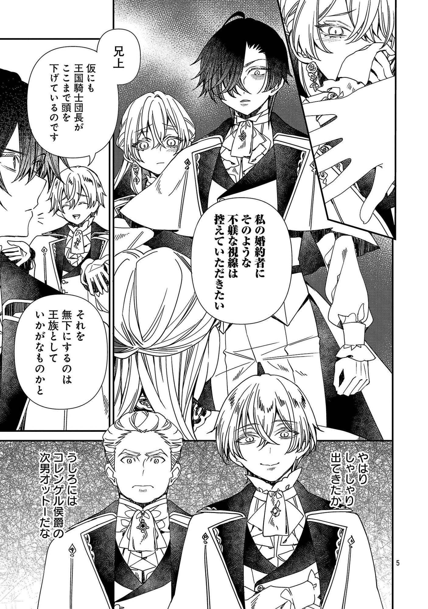 Shi ni Modori no Reigai Ouji ga Kenou to Yobareru made ~Michibiita no wa Bukiyouna Koushaku Reijou no Inorideshita~ - Chapter 17.1 - Page 5