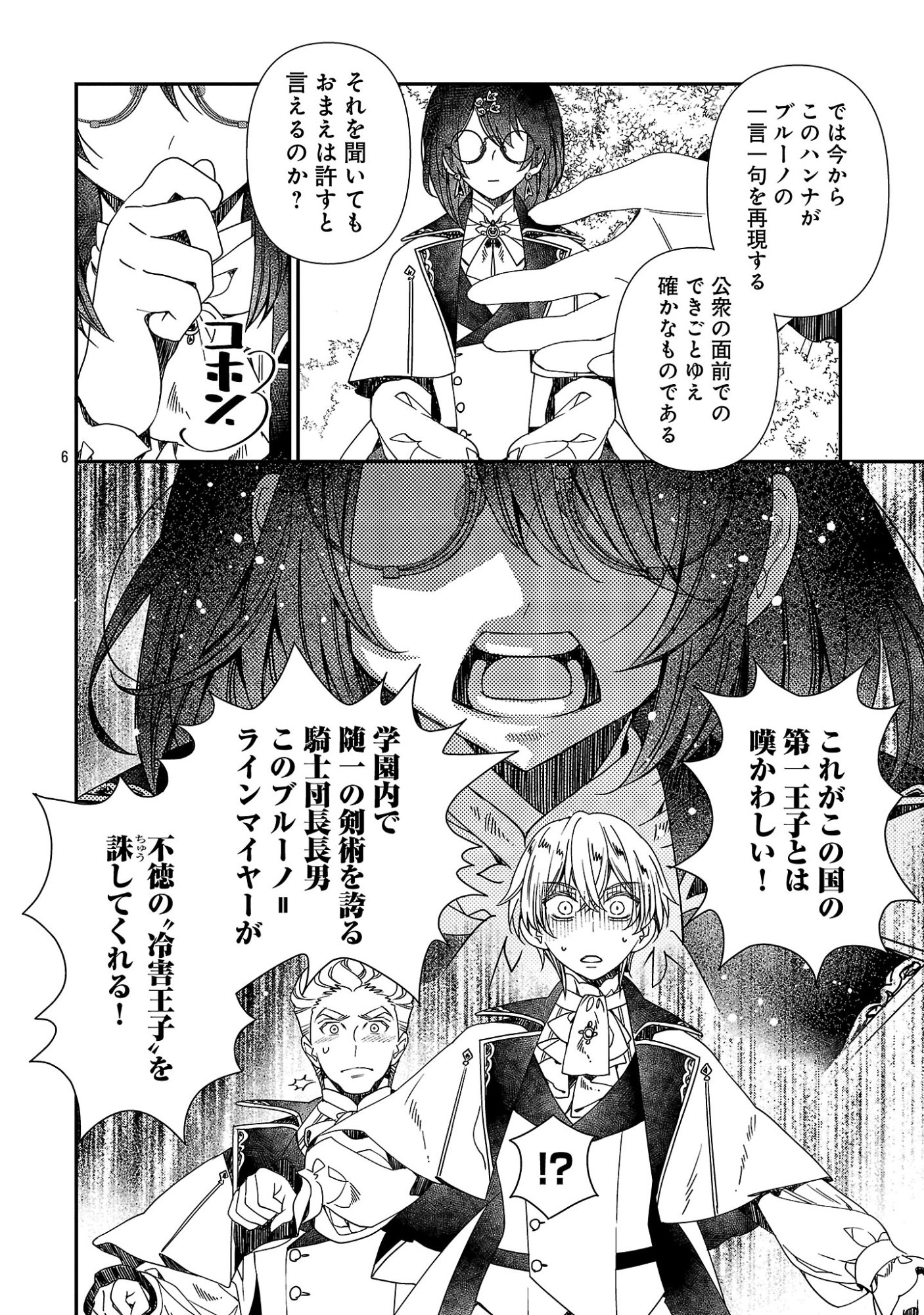 Shi ni Modori no Reigai Ouji ga Kenou to Yobareru made ~Michibiita no wa Bukiyouna Koushaku Reijou no Inorideshita~ - Chapter 17.1 - Page 6