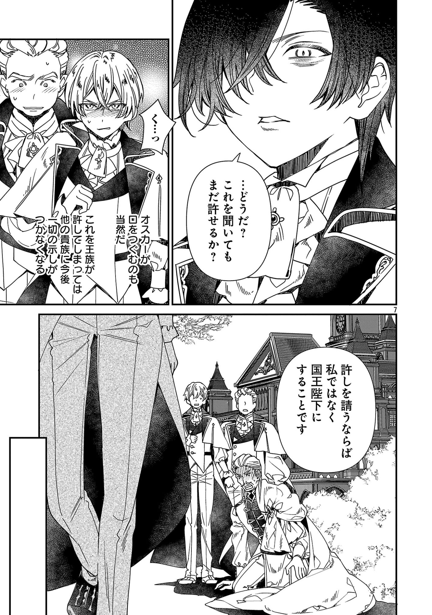 Shi ni Modori no Reigai Ouji ga Kenou to Yobareru made ~Michibiita no wa Bukiyouna Koushaku Reijou no Inorideshita~ - Chapter 17.1 - Page 7