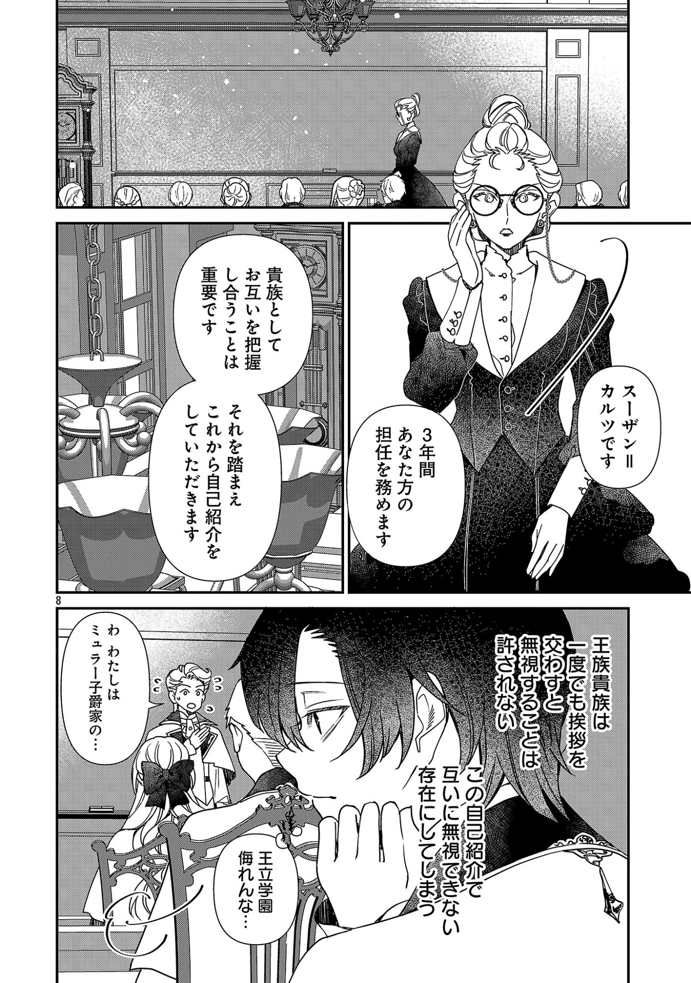 Shi ni Modori no Reigai Ouji ga Kenou to Yobareru made ~Michibiita no wa Bukiyouna Koushaku Reijou no Inorideshita~ - Chapter 17.1 - Page 8