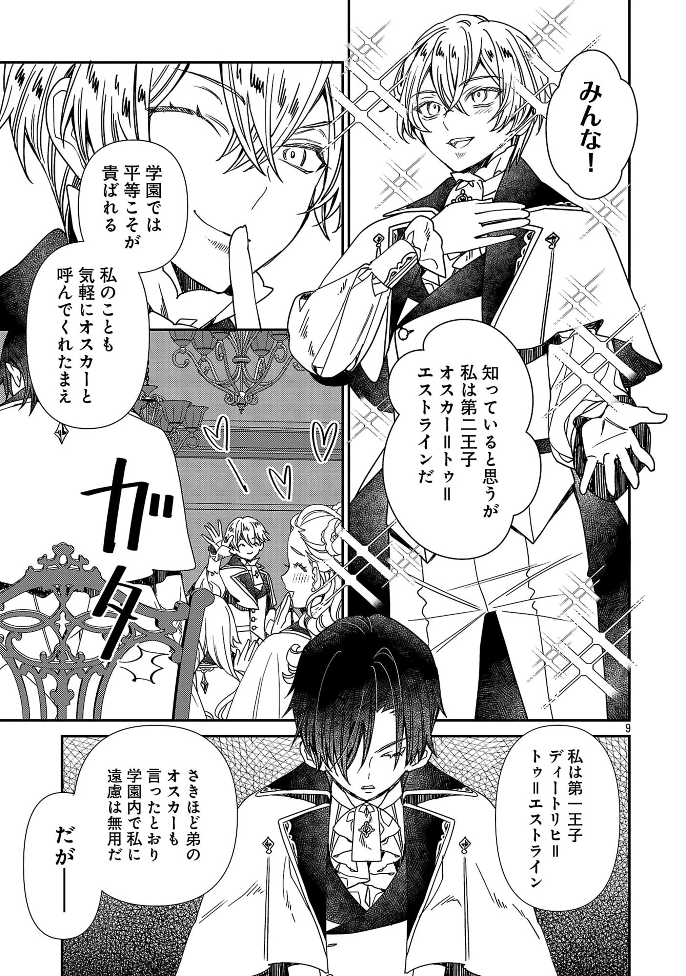 Shi ni Modori no Reigai Ouji ga Kenou to Yobareru made ~Michibiita no wa Bukiyouna Koushaku Reijou no Inorideshita~ - Chapter 17.1 - Page 9