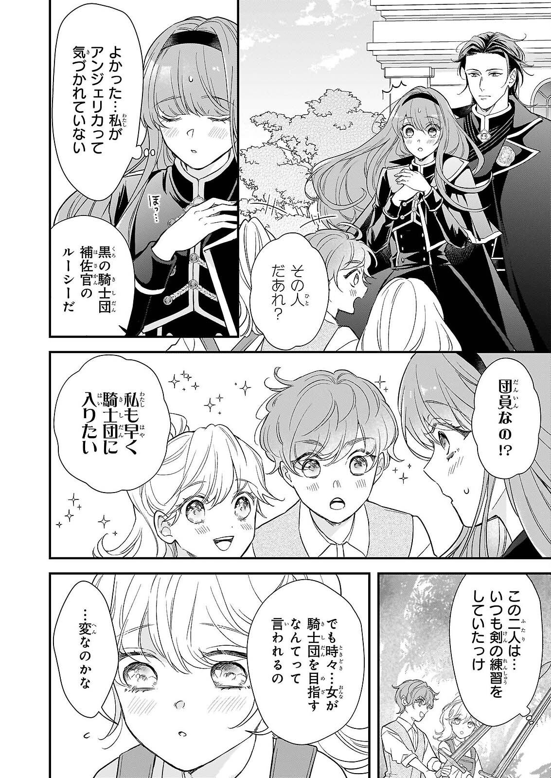 Shi ni Modori Kojo wa Zense no Otto no Hatsukoi wo Joju Saseru Tame, Migawari no Shi wo Nozomu - Chapter 5 - Page 12