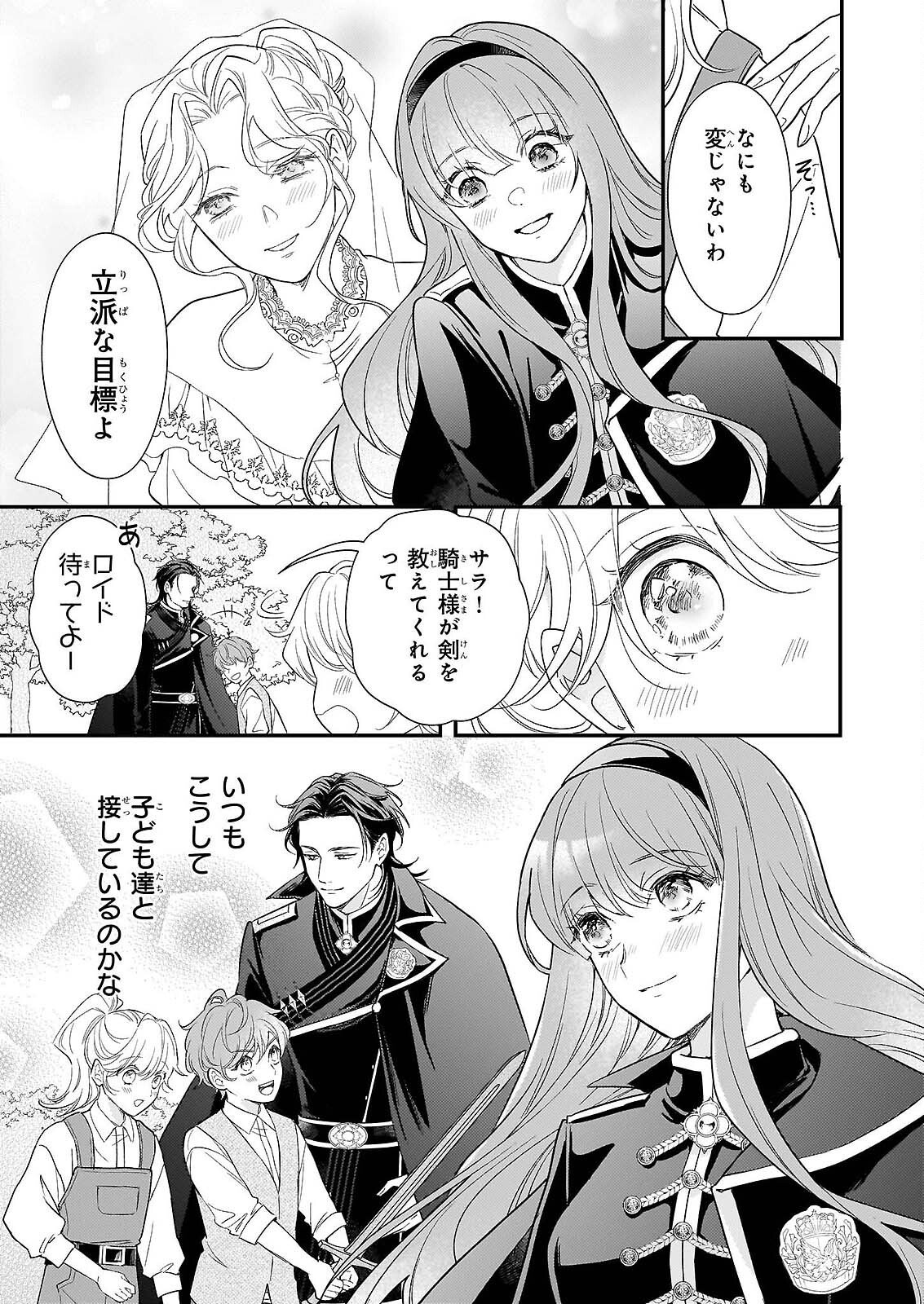 Shi ni Modori Kojo wa Zense no Otto no Hatsukoi wo Joju Saseru Tame, Migawari no Shi wo Nozomu - Chapter 5 - Page 13