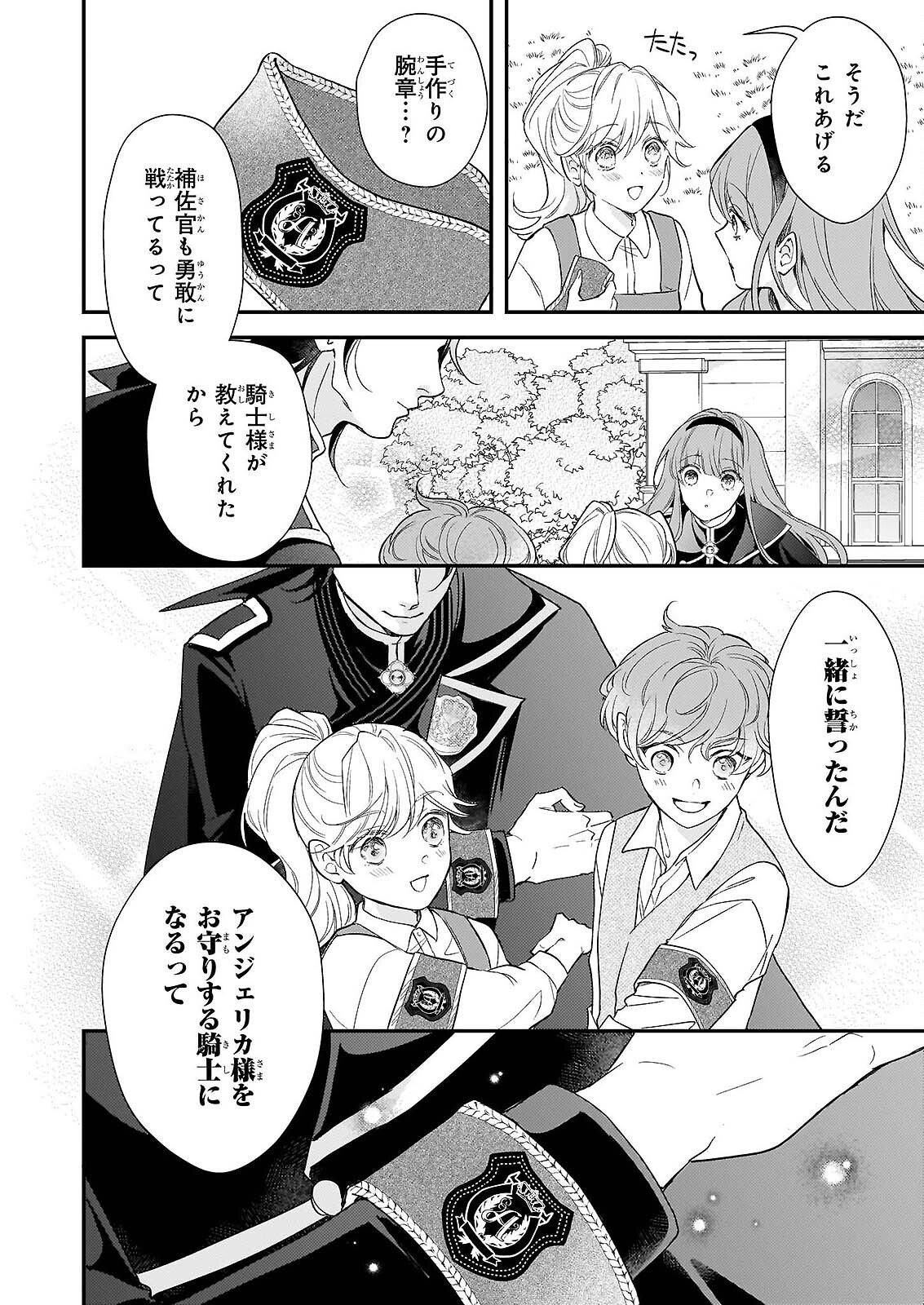 Shi ni Modori Kojo wa Zense no Otto no Hatsukoi wo Joju Saseru Tame, Migawari no Shi wo Nozomu - Chapter 5 - Page 14