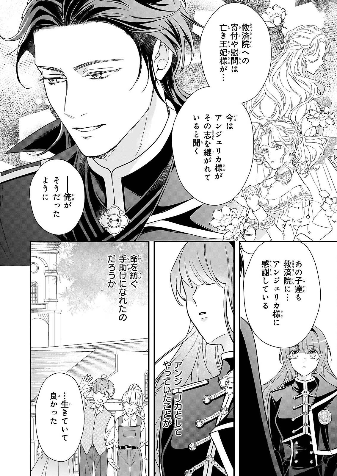 Shi ni Modori Kojo wa Zense no Otto no Hatsukoi wo Joju Saseru Tame, Migawari no Shi wo Nozomu - Chapter 5 - Page 16