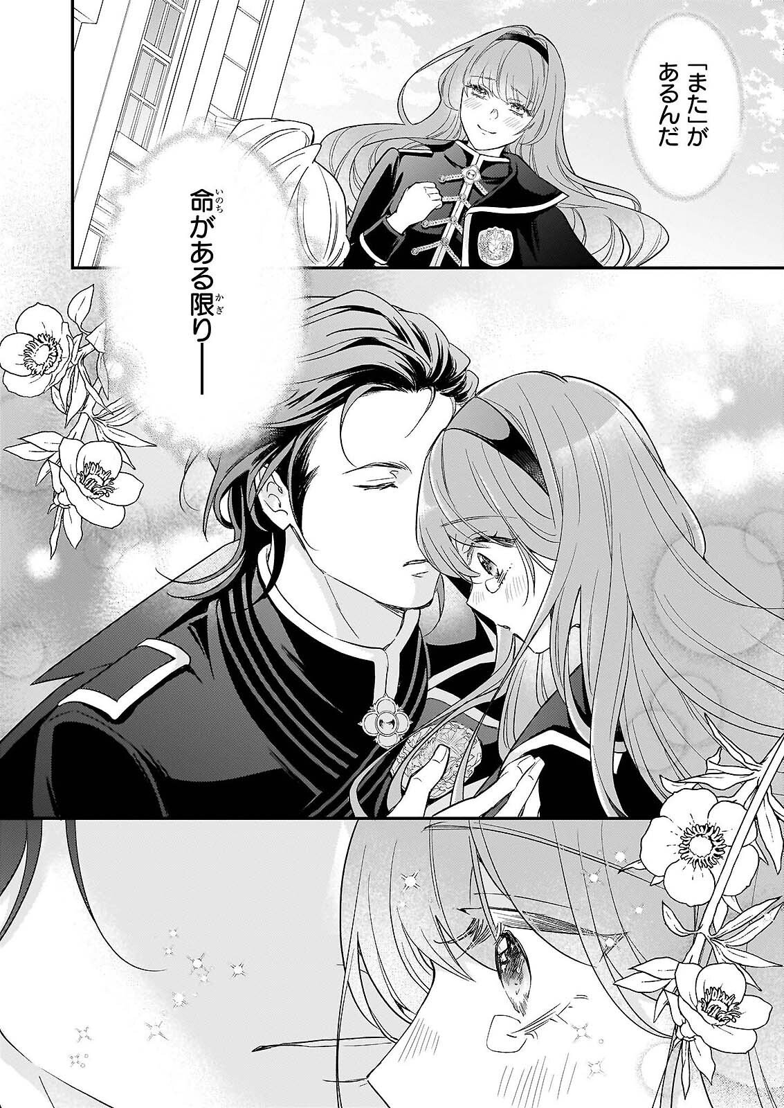 Shi ni Modori Kojo wa Zense no Otto no Hatsukoi wo Joju Saseru Tame, Migawari no Shi wo Nozomu - Chapter 5 - Page 18