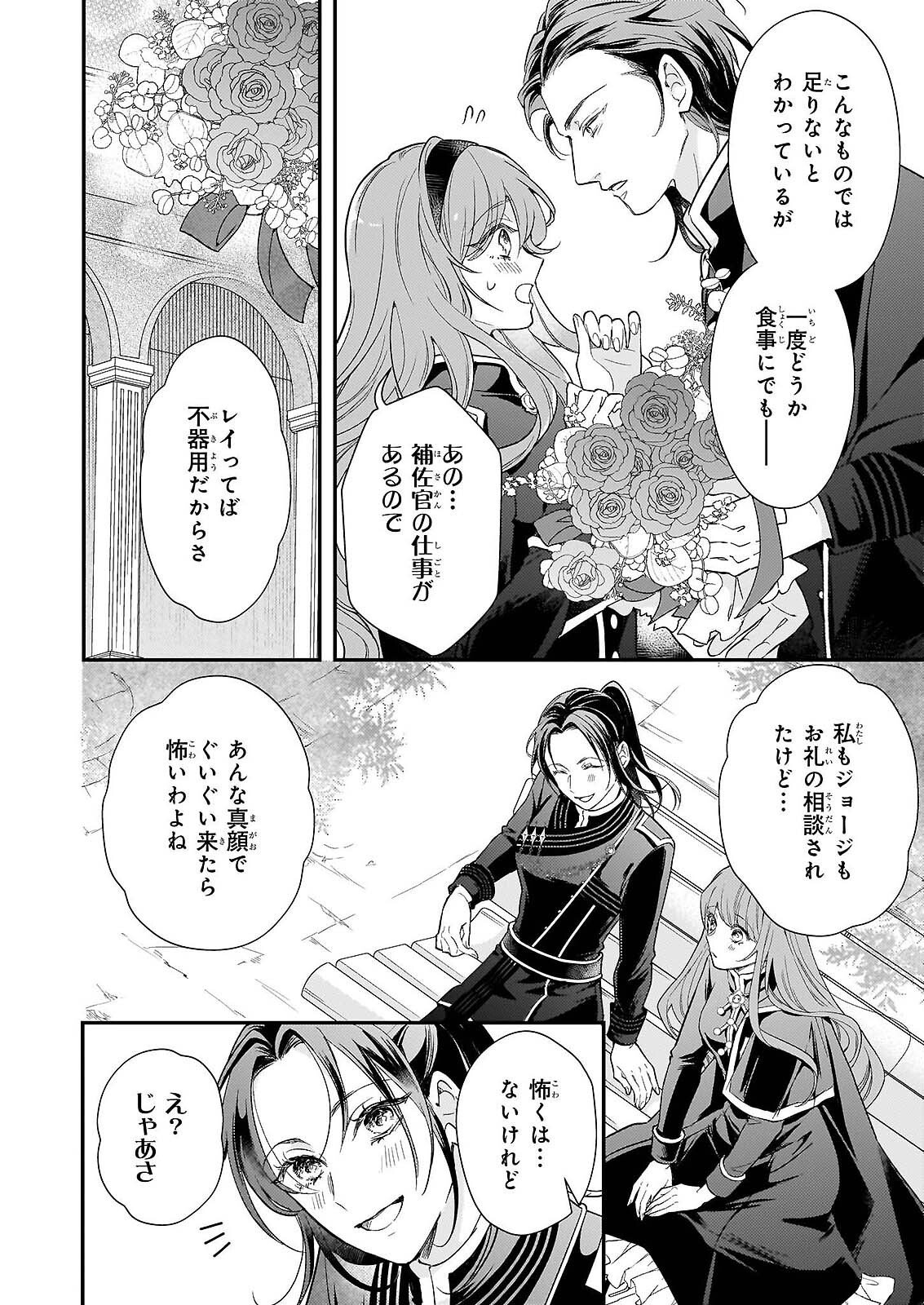 Shi ni Modori Kojo wa Zense no Otto no Hatsukoi wo Joju Saseru Tame, Migawari no Shi wo Nozomu - Chapter 5 - Page 2