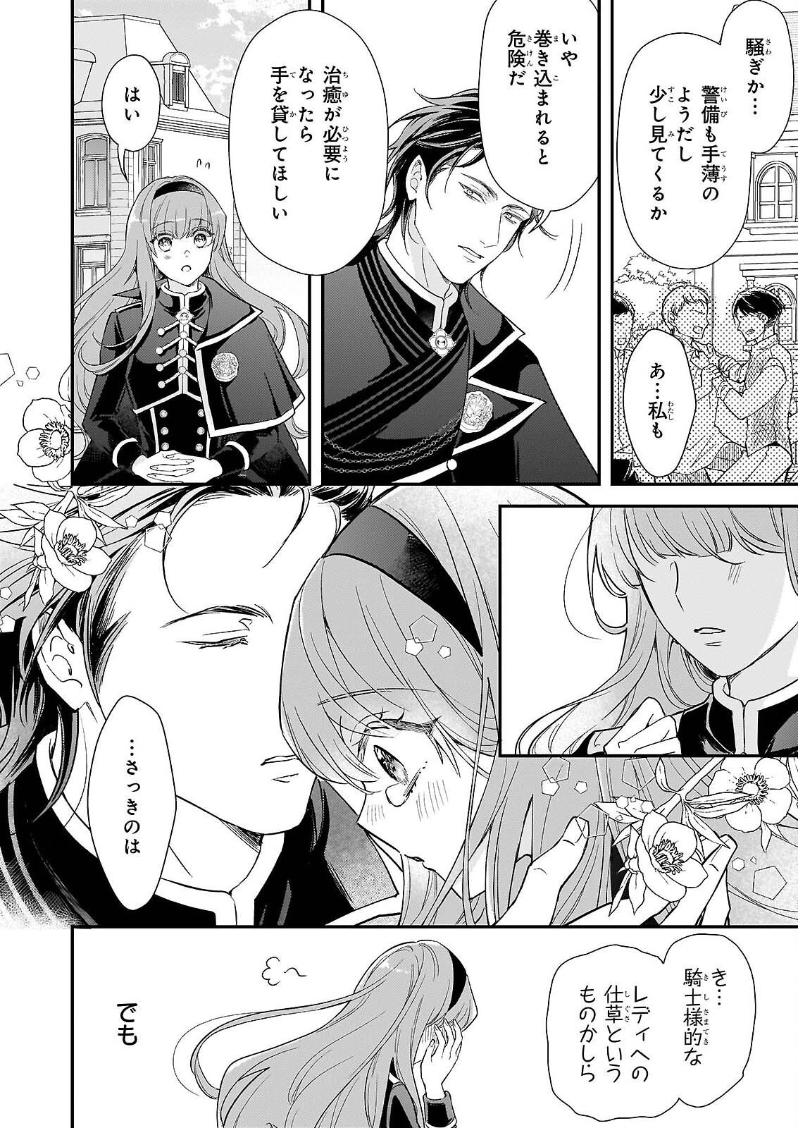 Shi ni Modori Kojo wa Zense no Otto no Hatsukoi wo Joju Saseru Tame, Migawari no Shi wo Nozomu - Chapter 5 - Page 20